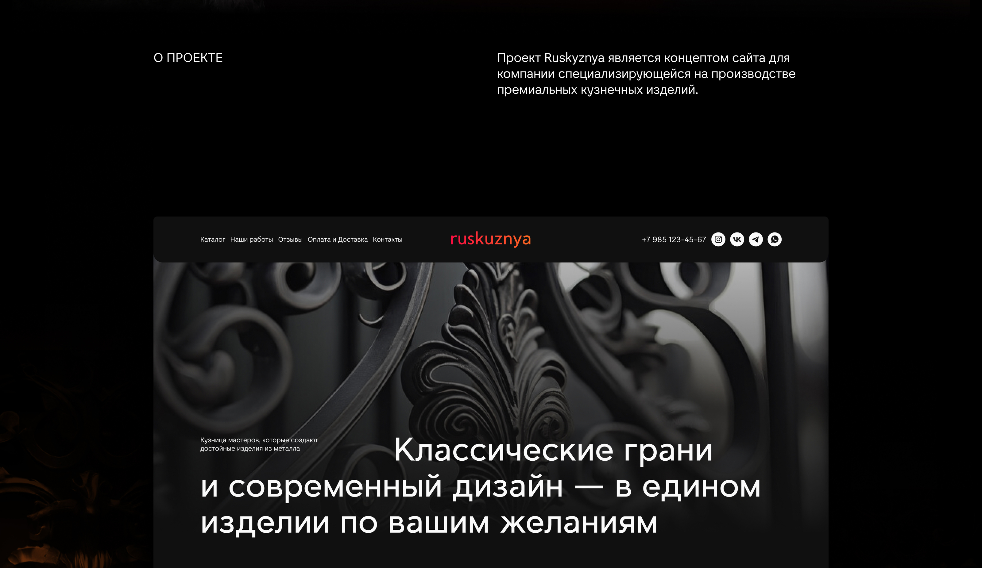 Ruskyznya. Концепт-проект для сайта кованных изделий — Изображение №2 — Интерфейсы на Dprofile