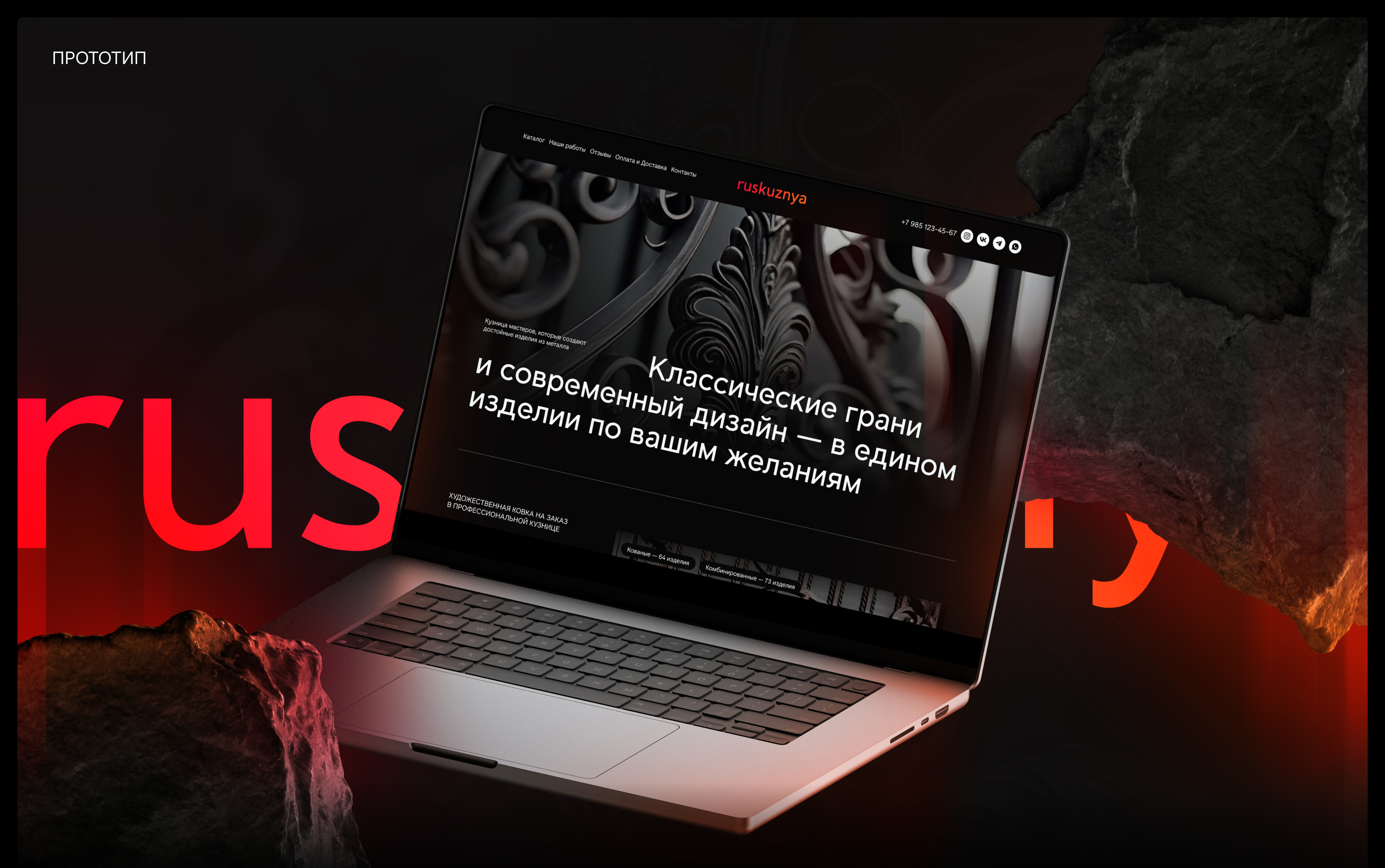 Ruskyznya. Концепт-проект для сайта кованных изделий — Изображение №1 — Интерфейсы на Dprofile