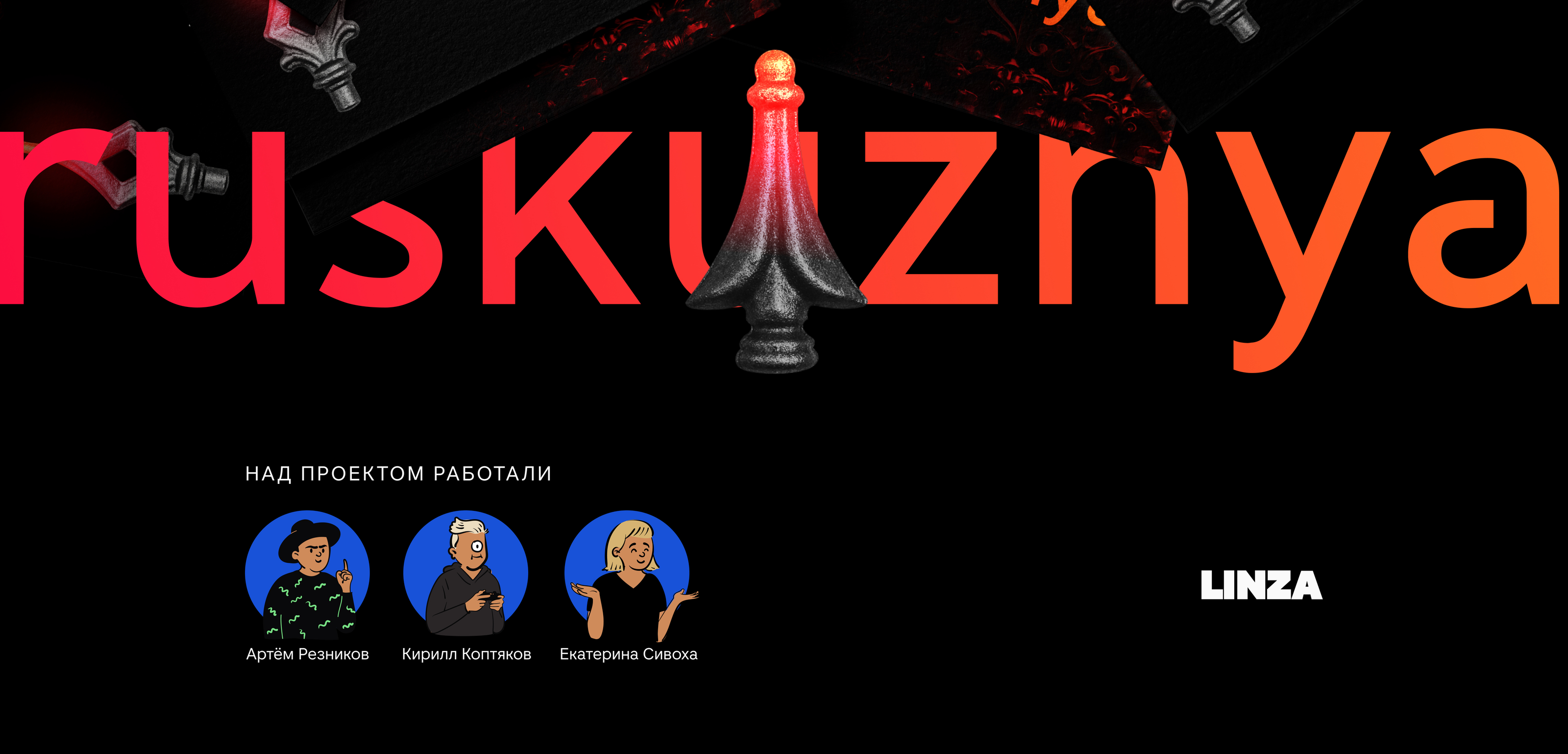 Ruskyznya. Концепт-проект для сайта кованных изделий — Изображение №15 — Интерфейсы на Dprofile