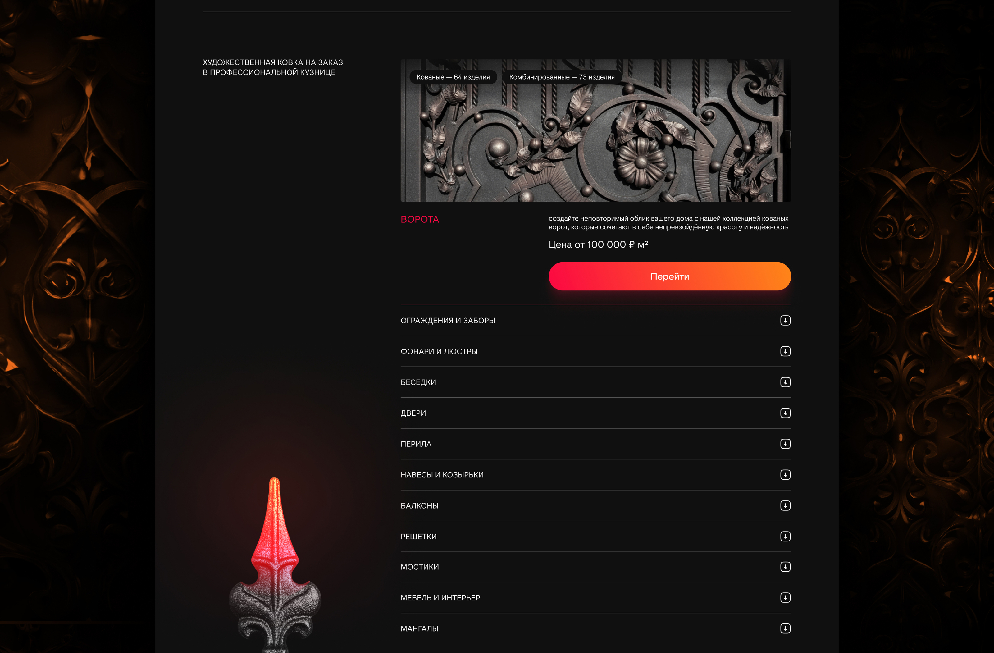 Ruskyznya. Концепт-проект для сайта кованных изделий — Изображение №3 — Интерфейсы на Dprofile