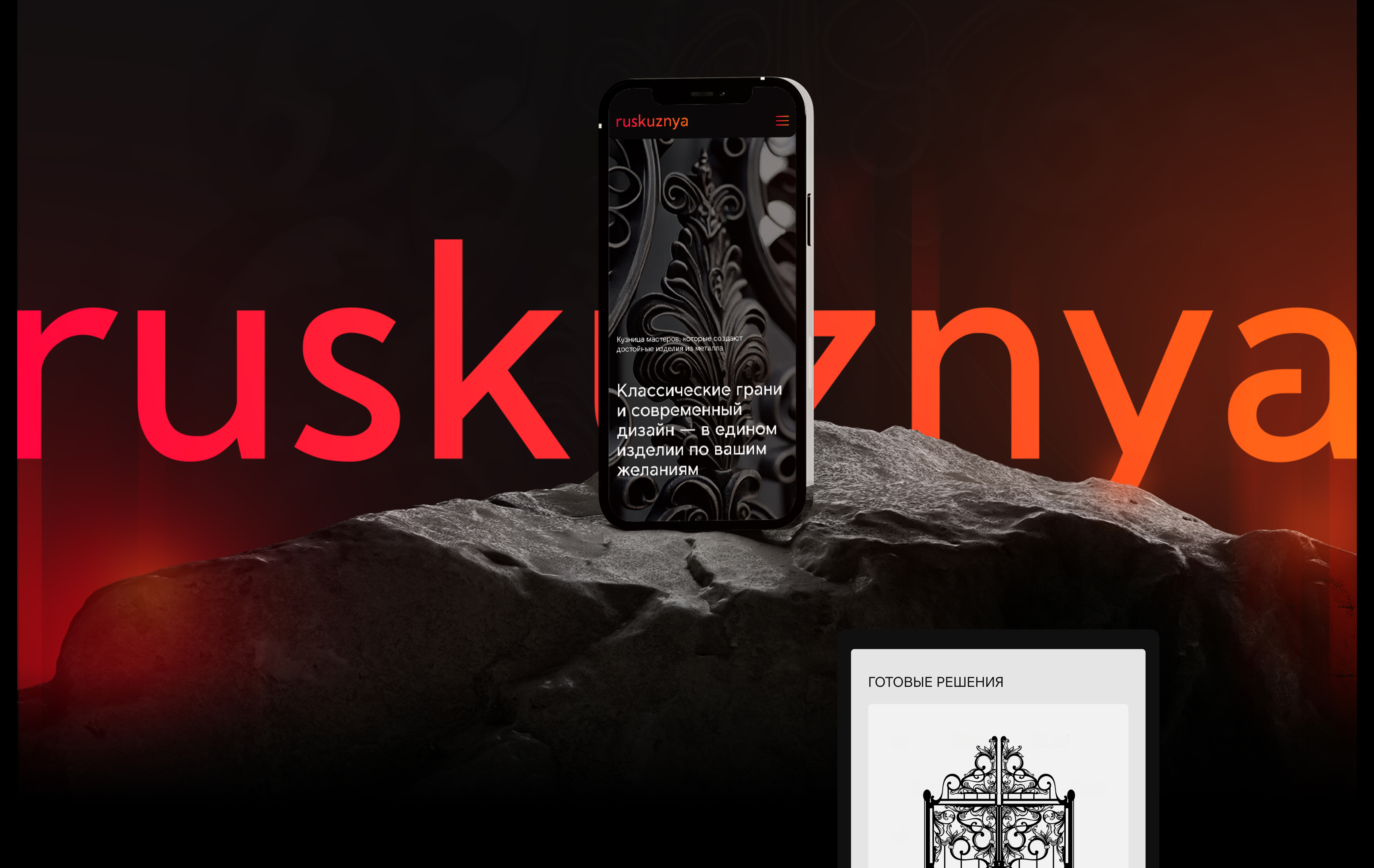 Ruskyznya. Концепт-проект для сайта кованных изделий — Изображение №10 — Интерфейсы на Dprofile