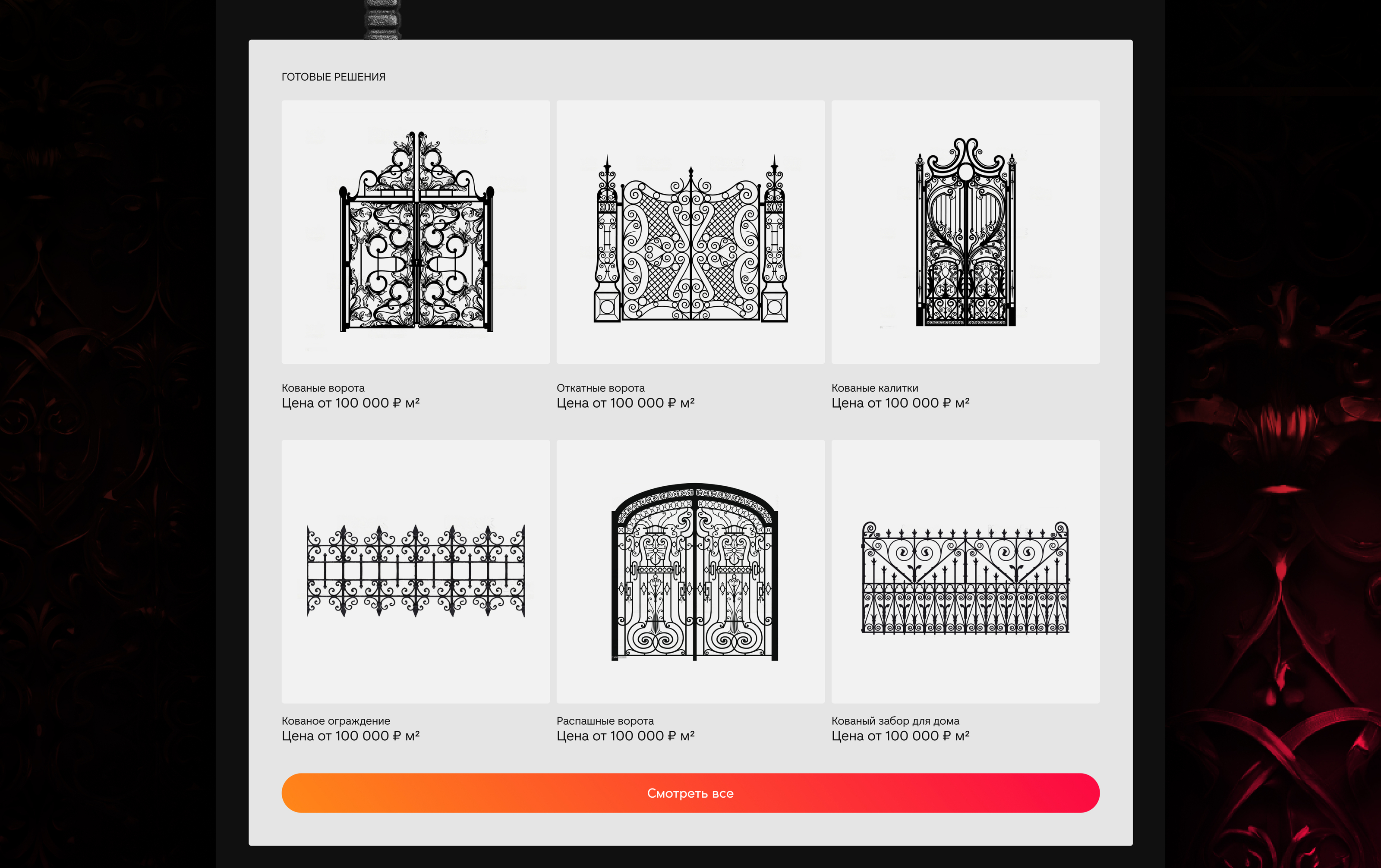 Ruskyznya. Концепт-проект для сайта кованных изделий — Изображение №4 — Интерфейсы на Dprofile