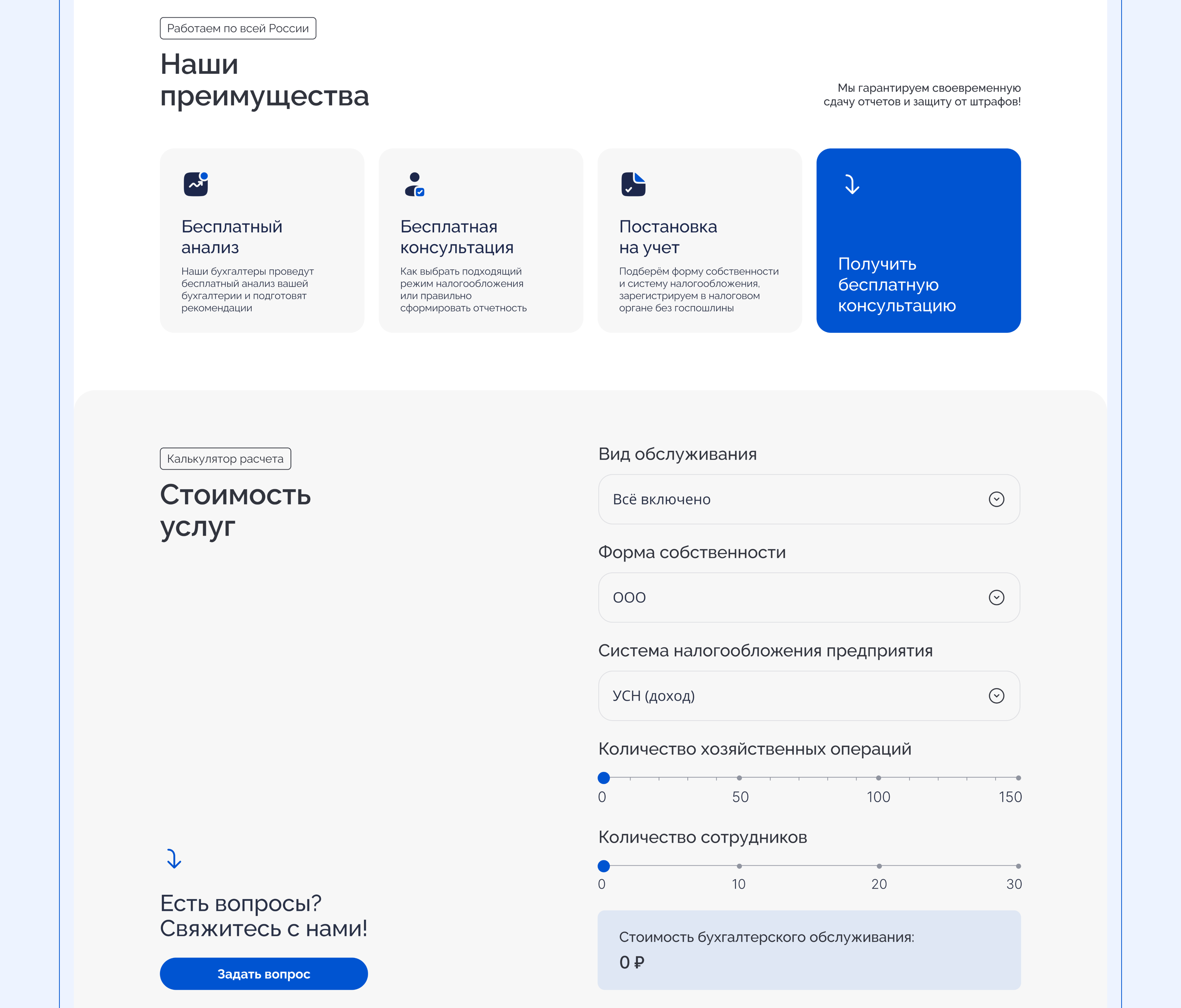 Аутсорс бухгалтерия для бизнеса — Изображение №4 — Интерфейсы на Dprofile