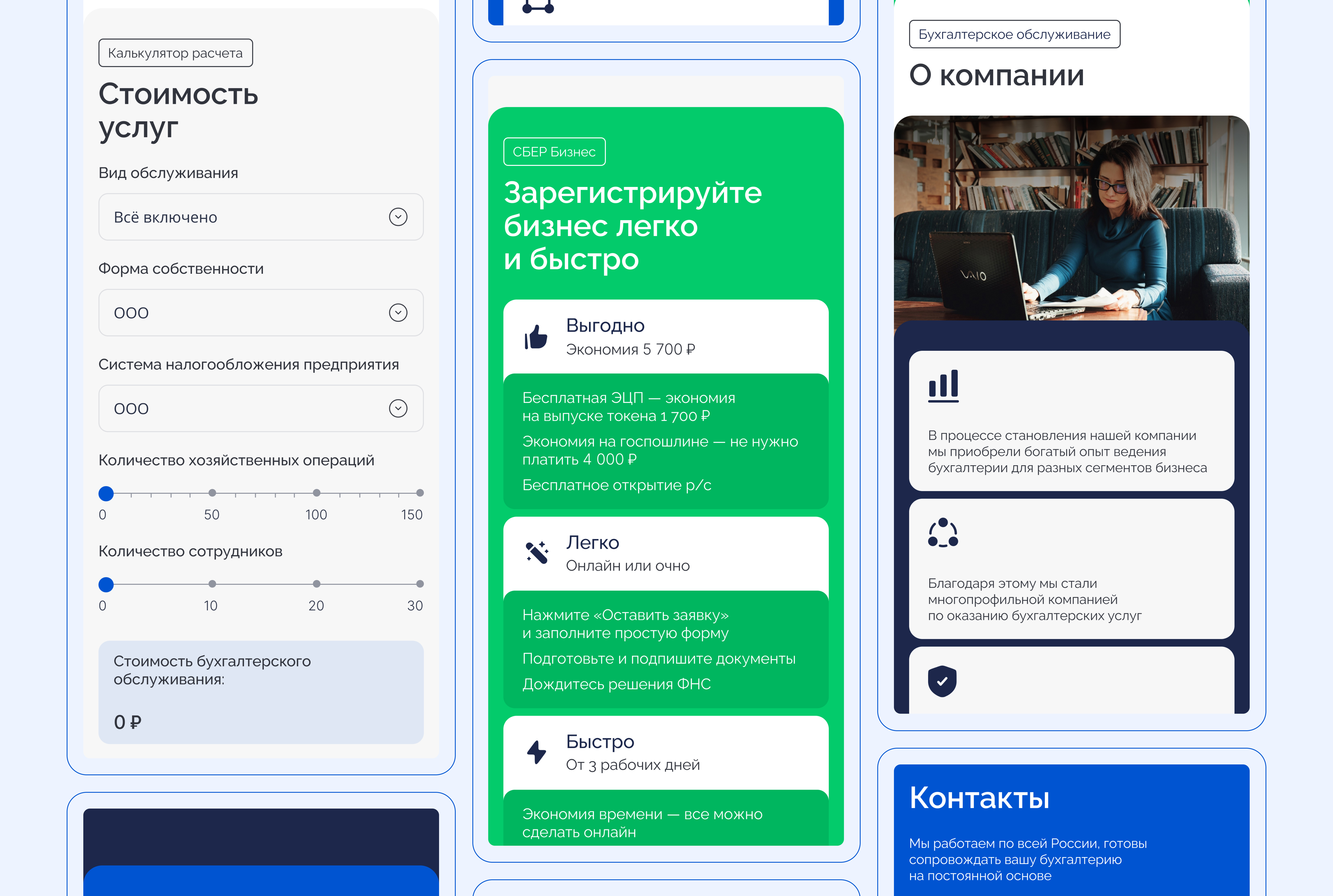 Аутсорс бухгалтерия для бизнеса — Изображение №11 — Интерфейсы на Dprofile