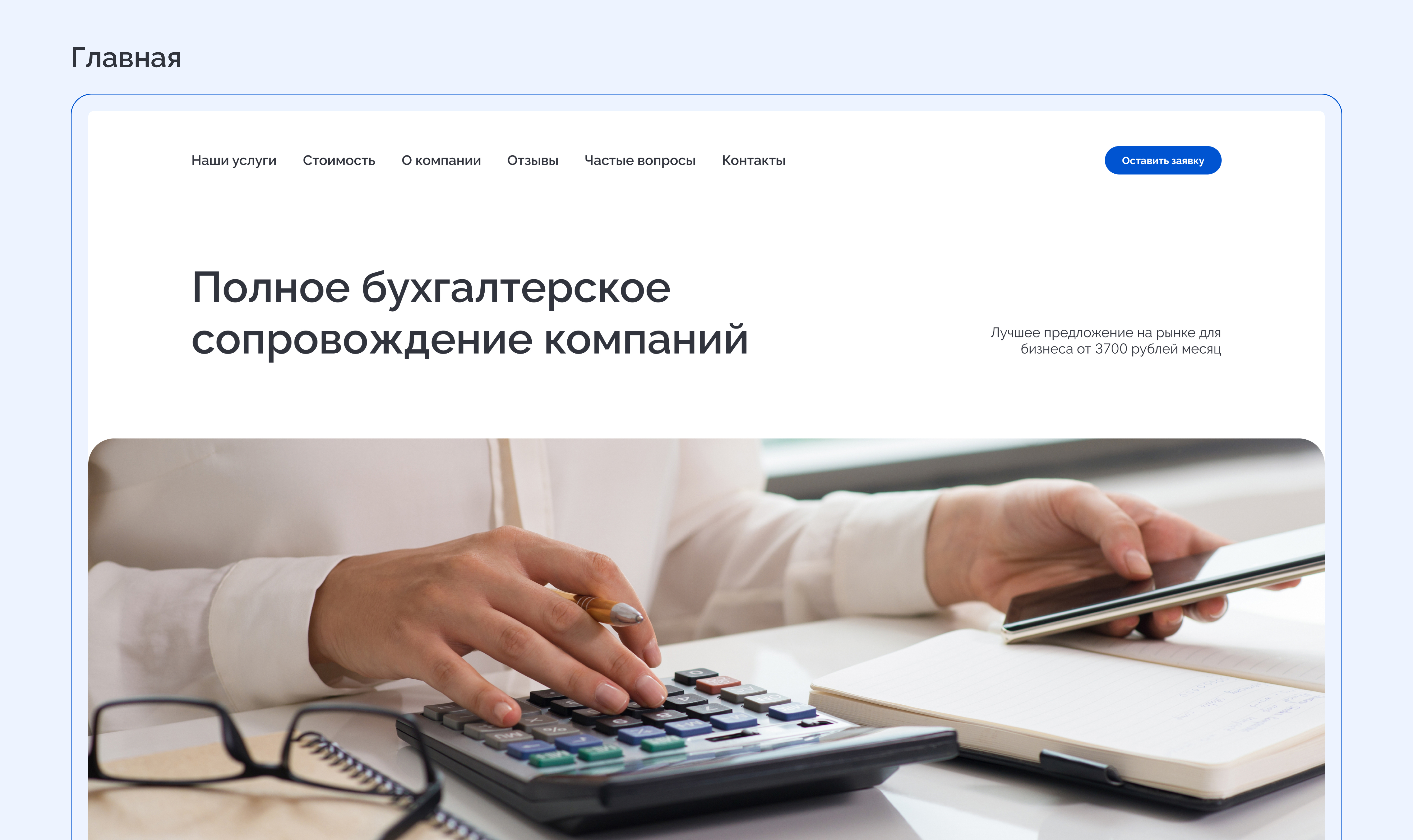Аутсорс бухгалтерия для бизнеса — Изображение №2 — Интерфейсы на Dprofile