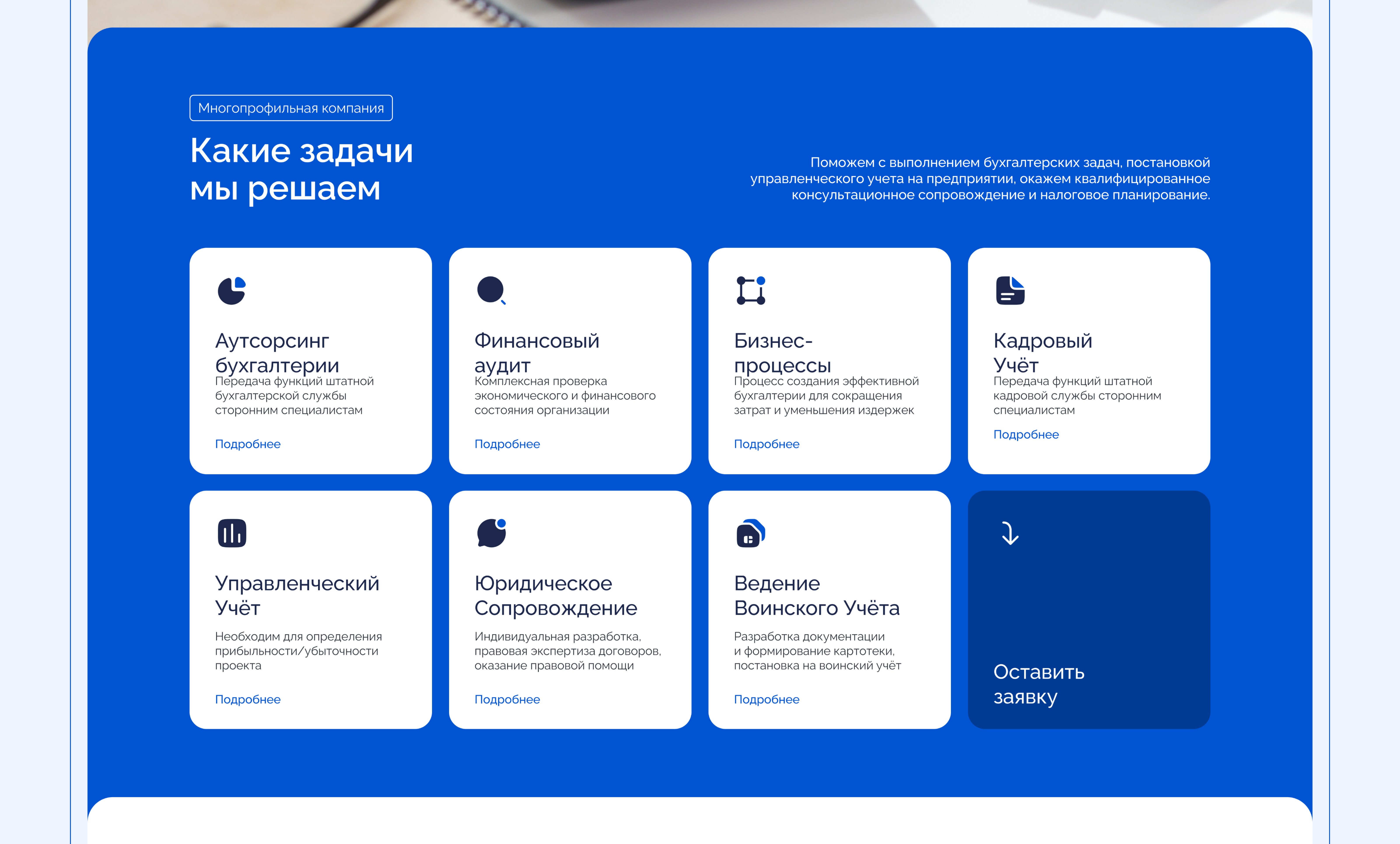 Аутсорс бухгалтерия для бизнеса — Изображение №3 — Интерфейсы на Dprofile