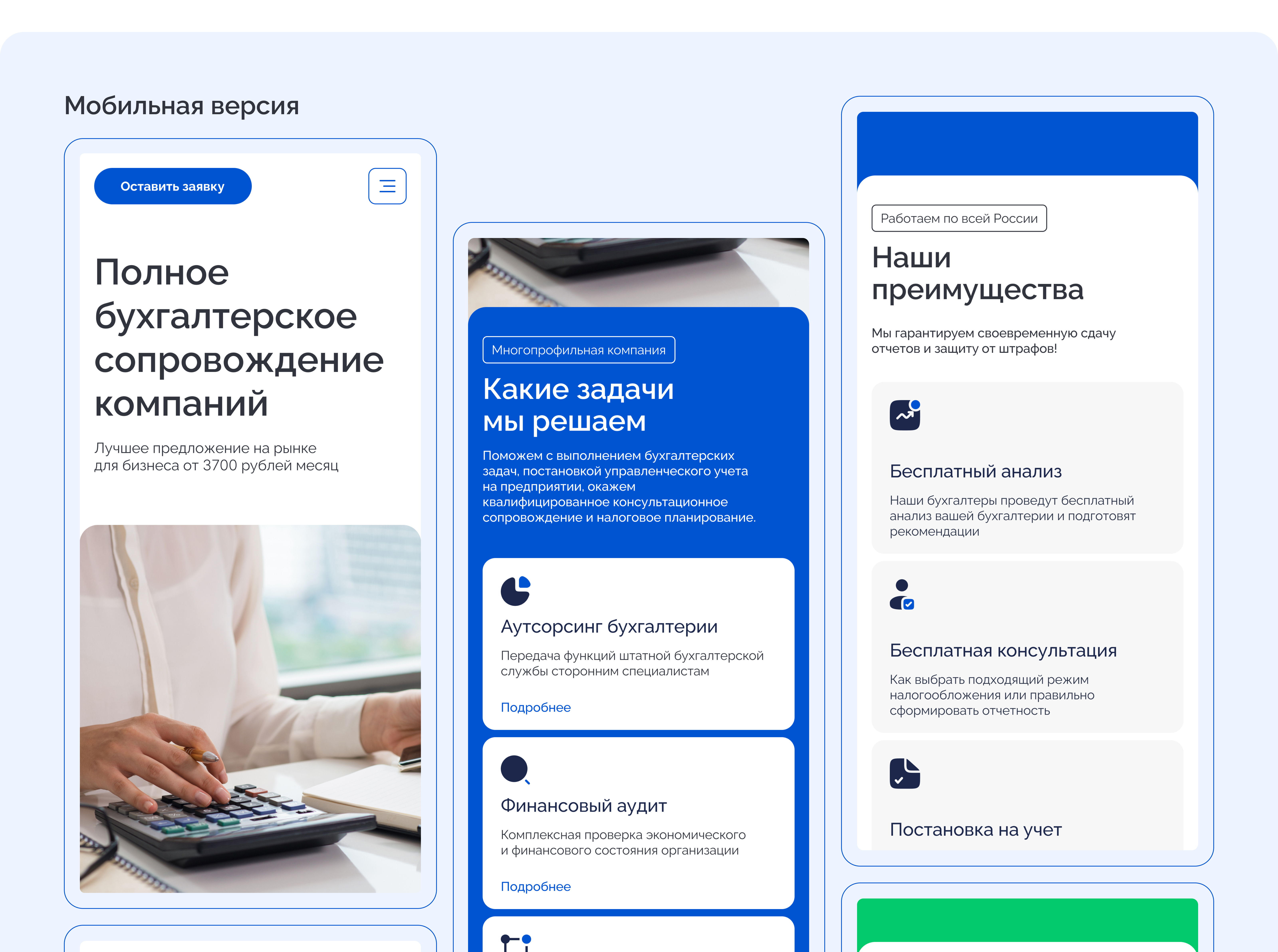 Аутсорс бухгалтерия для бизнеса — Изображение №10 — Интерфейсы на Dprofile