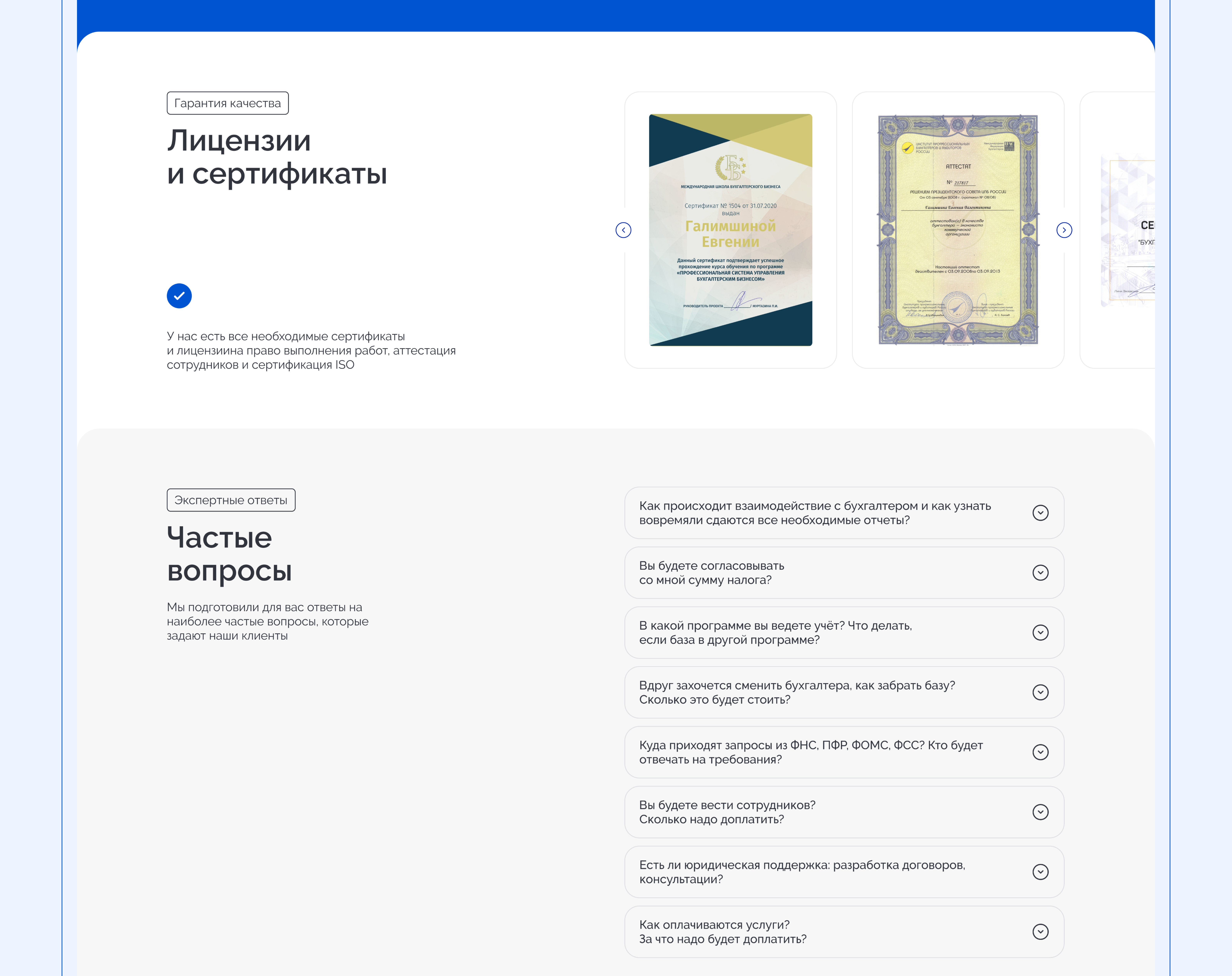 Аутсорс бухгалтерия для бизнеса — Изображение №7 — Интерфейсы на Dprofile