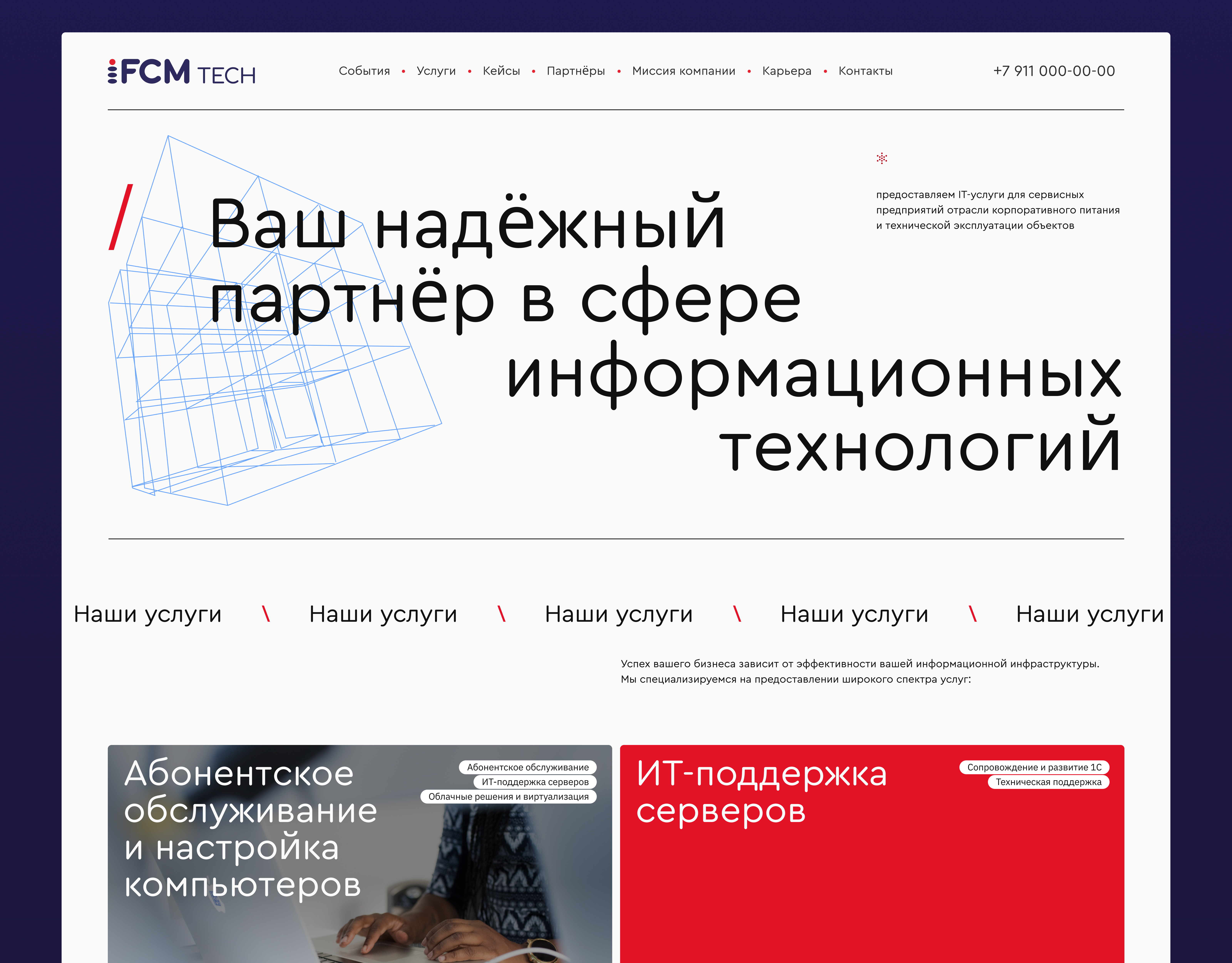 IFCM | IT-услуги для сервисных предприятий — Изображение №2 — Интерфейсы на Dprofile