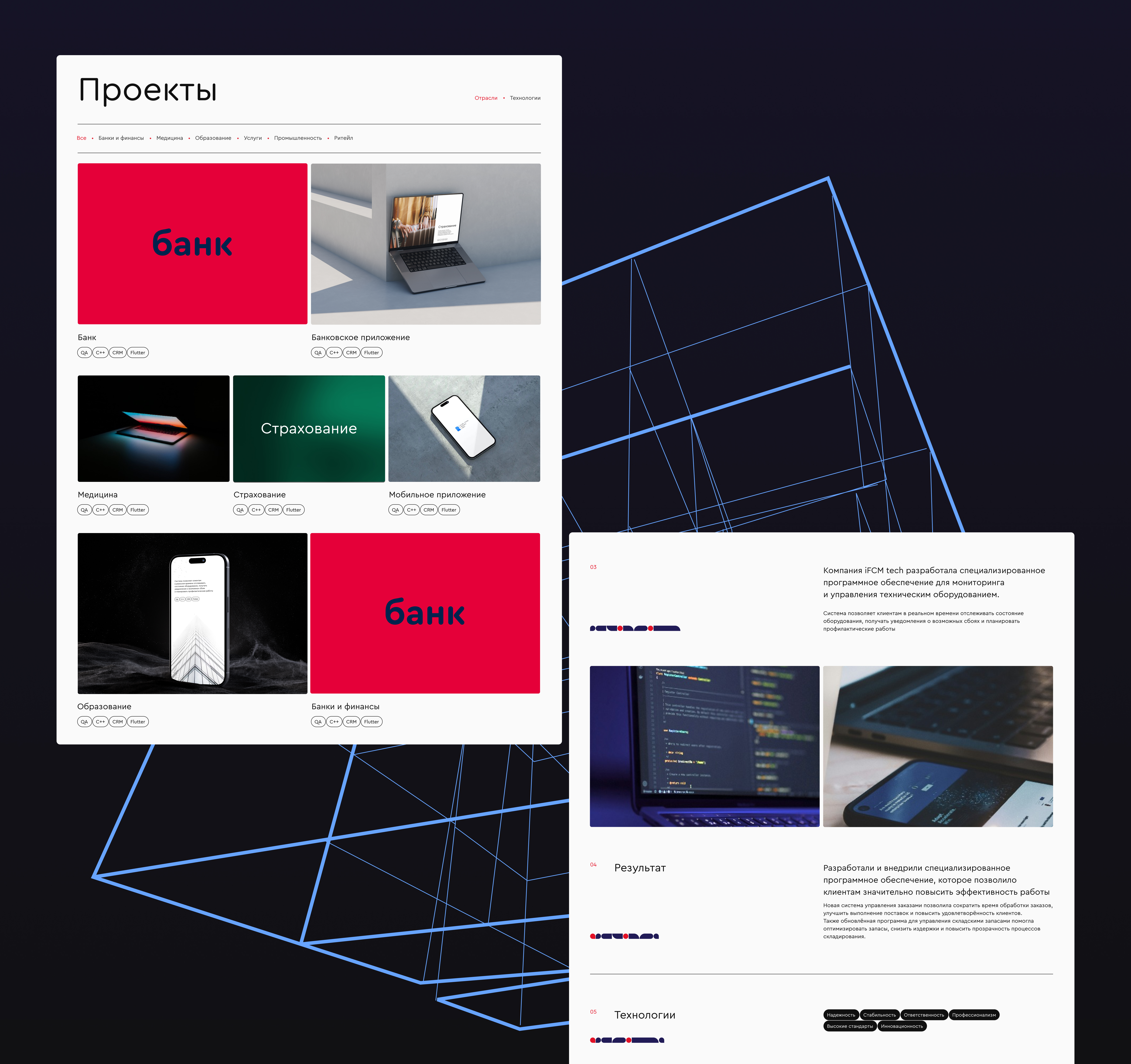 IFCM | IT-услуги для сервисных предприятий — Изображение №4 — Интерфейсы на Dprofile
