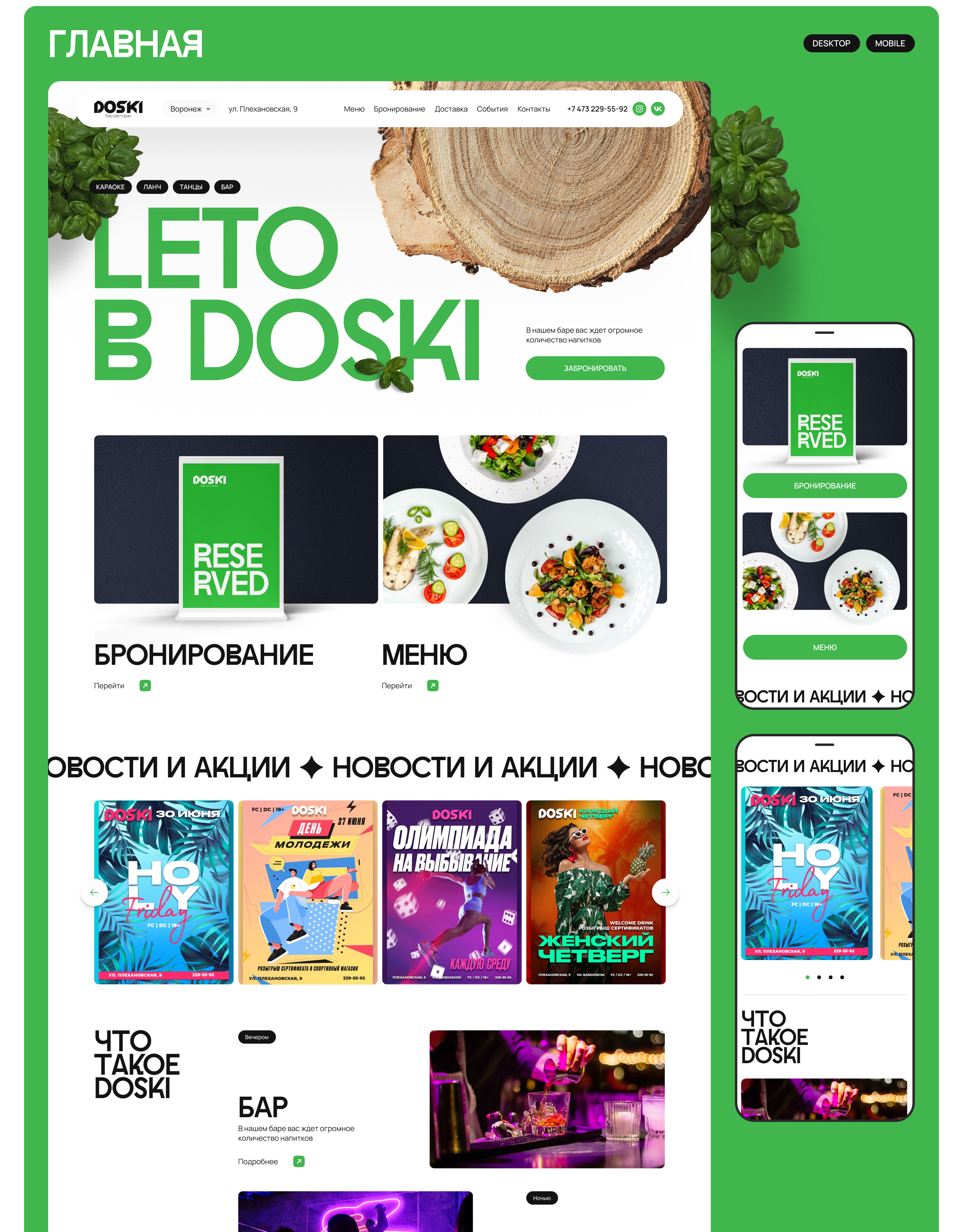 Дизайн-макеты для сети баров-ресторанов «Доски» — Изображение №3 — Интерфейсы на Dprofile