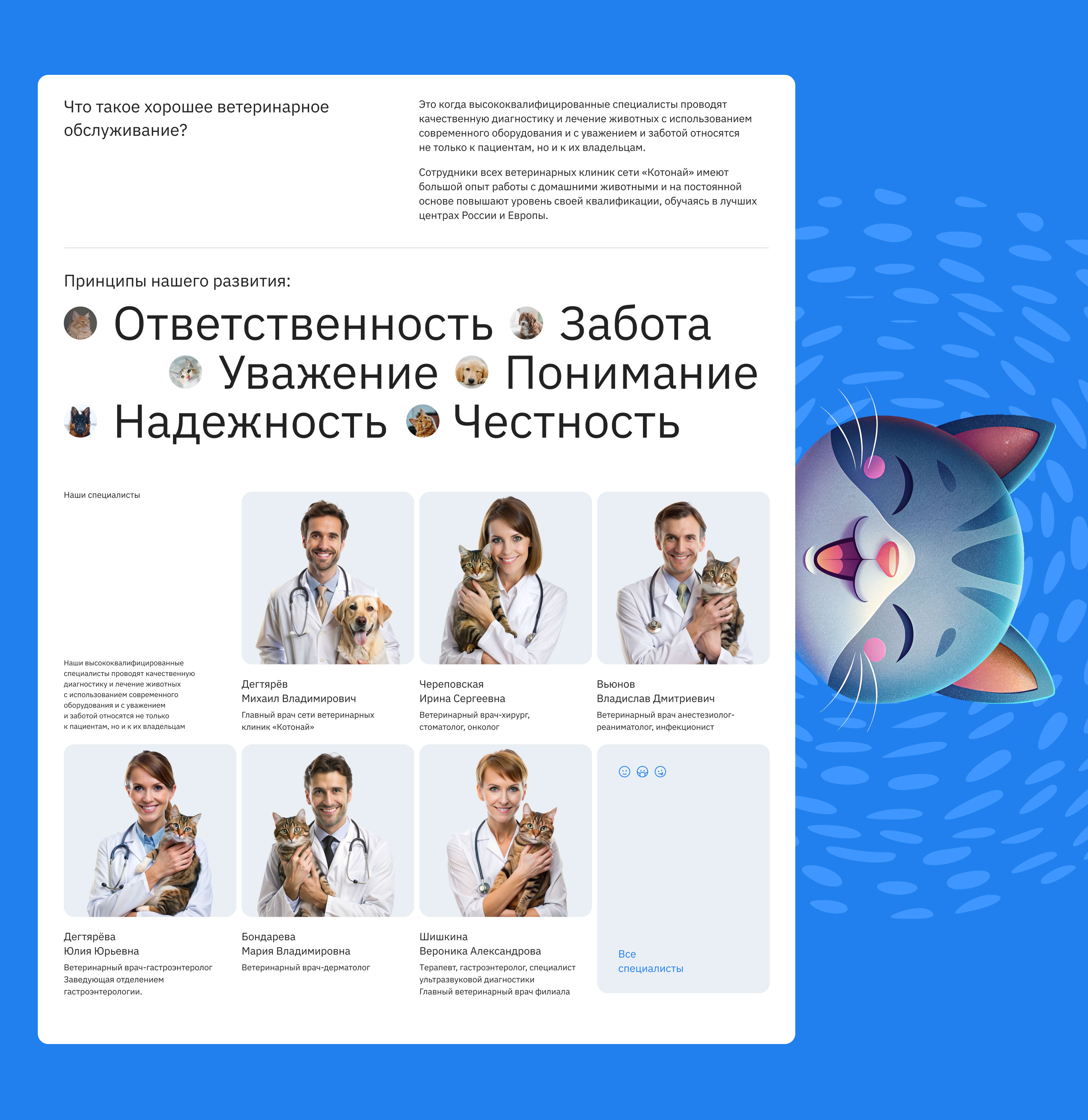 Котонай | Сеть ветеринарных центров — Изображение №3 — Интерфейсы, Брендинг на Dprofile