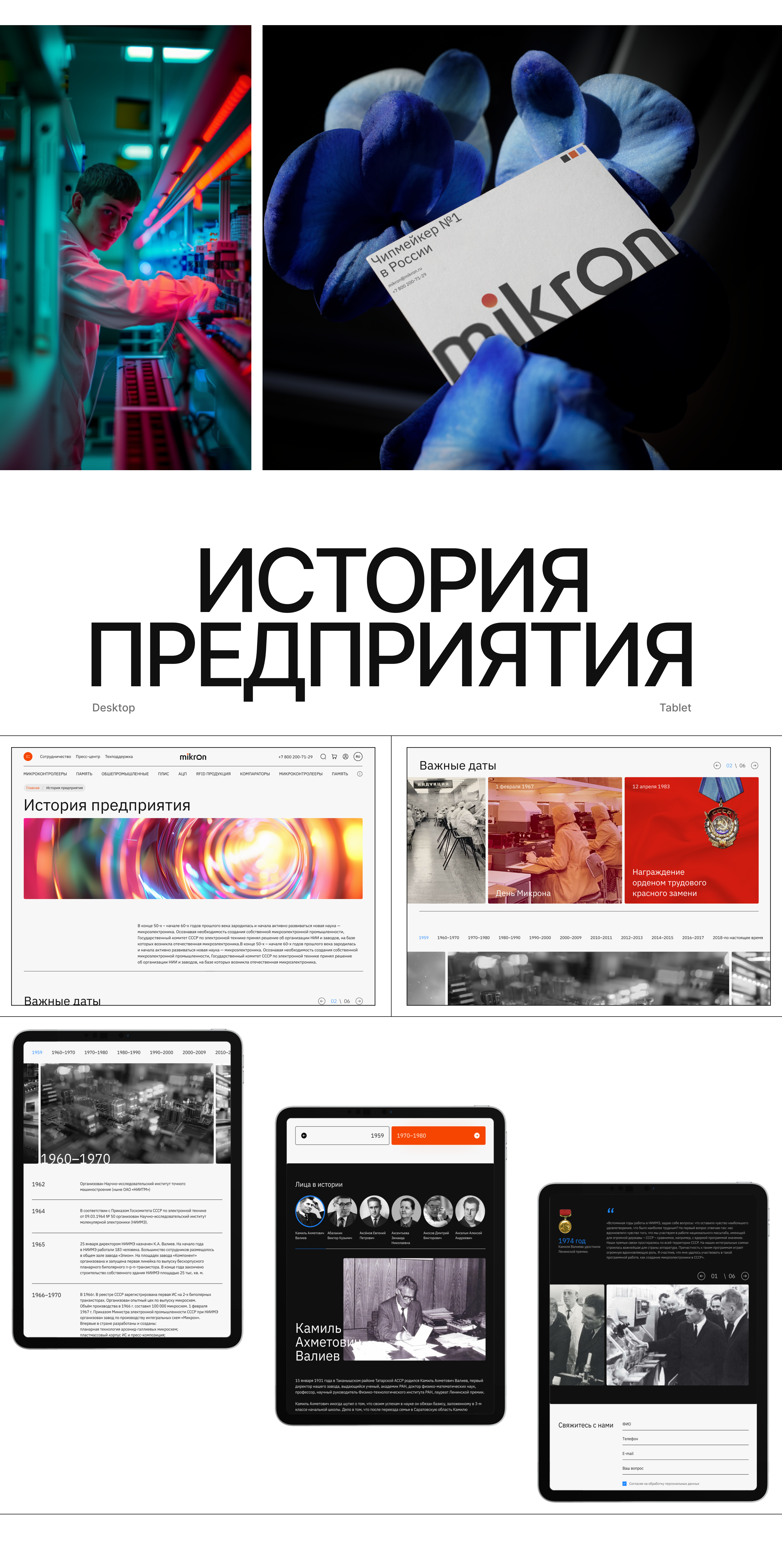 Микроэлектронная продукция — Изображение №10 — Интерфейсы на Dprofile