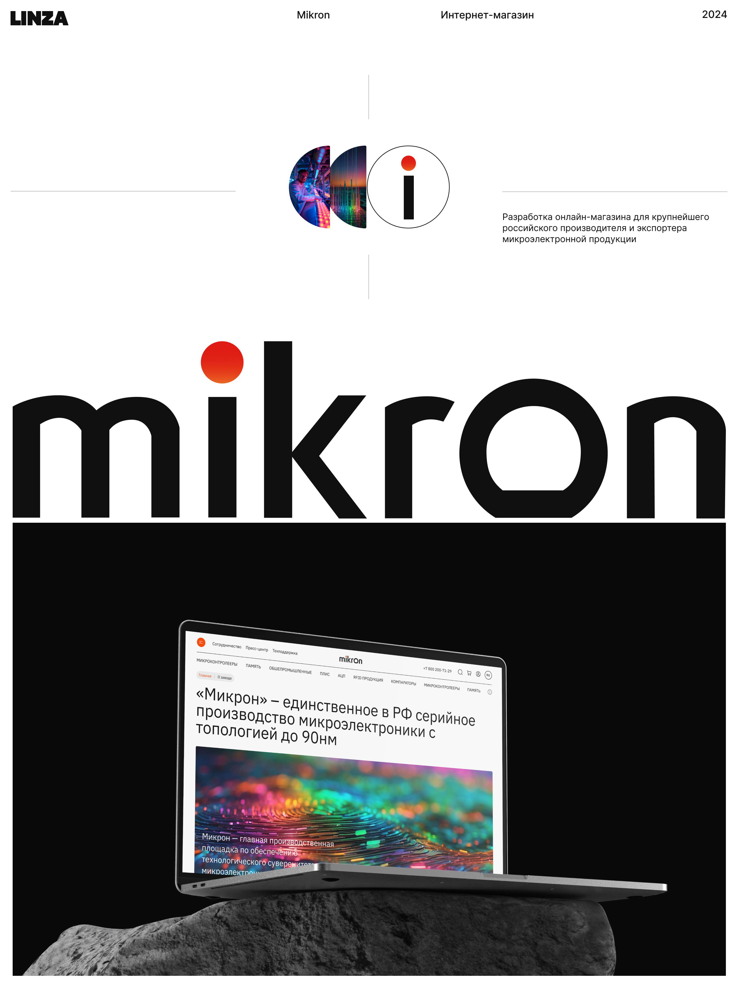 Микроэлектронная продукция — Изображение №1 — Интерфейсы на Dprofile