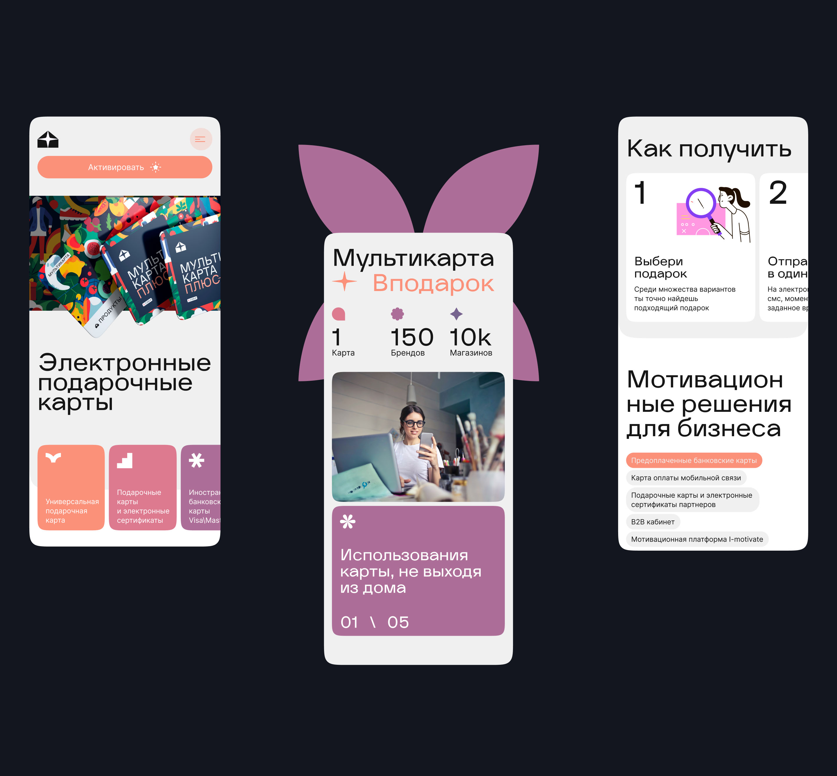 Вподарок "Электронные подарочные карты" — Изображение №2 — Интерфейсы на Dprofile