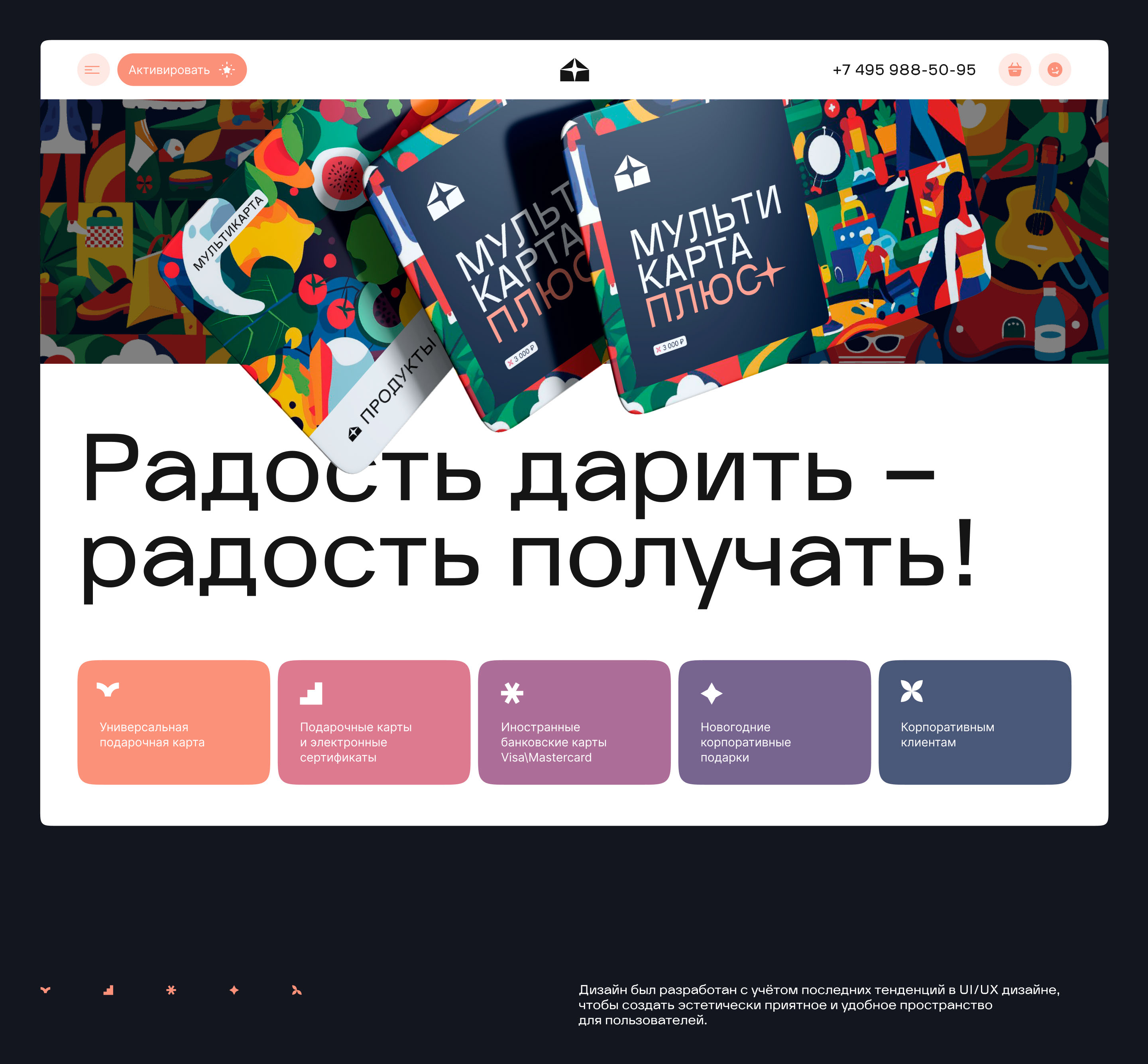 Вподарок "Электронные подарочные карты" — Изображение №1 — Интерфейсы на Dprofile