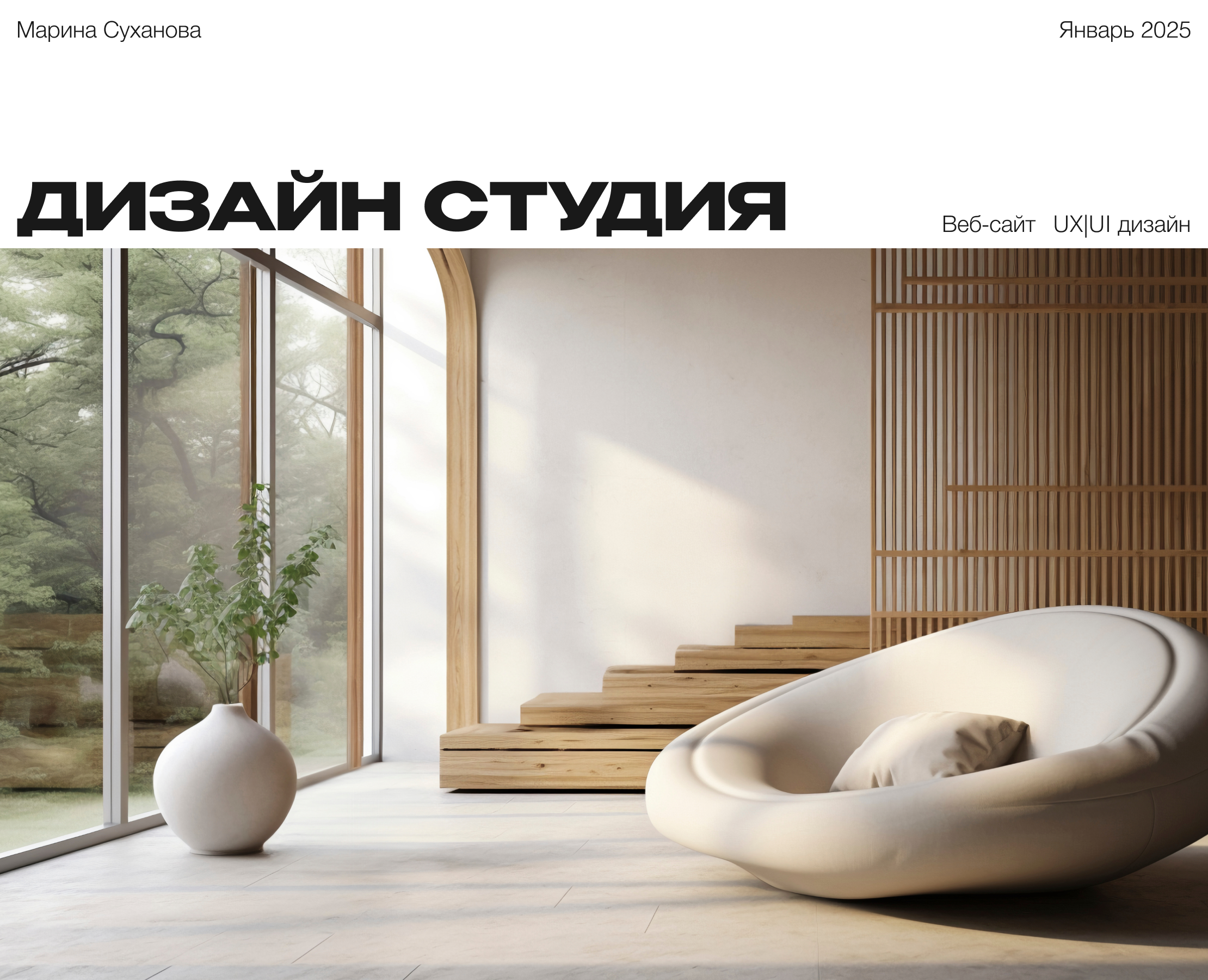 Сайт для студии дизайна интерьера — Интерфейсы на Dprofile
