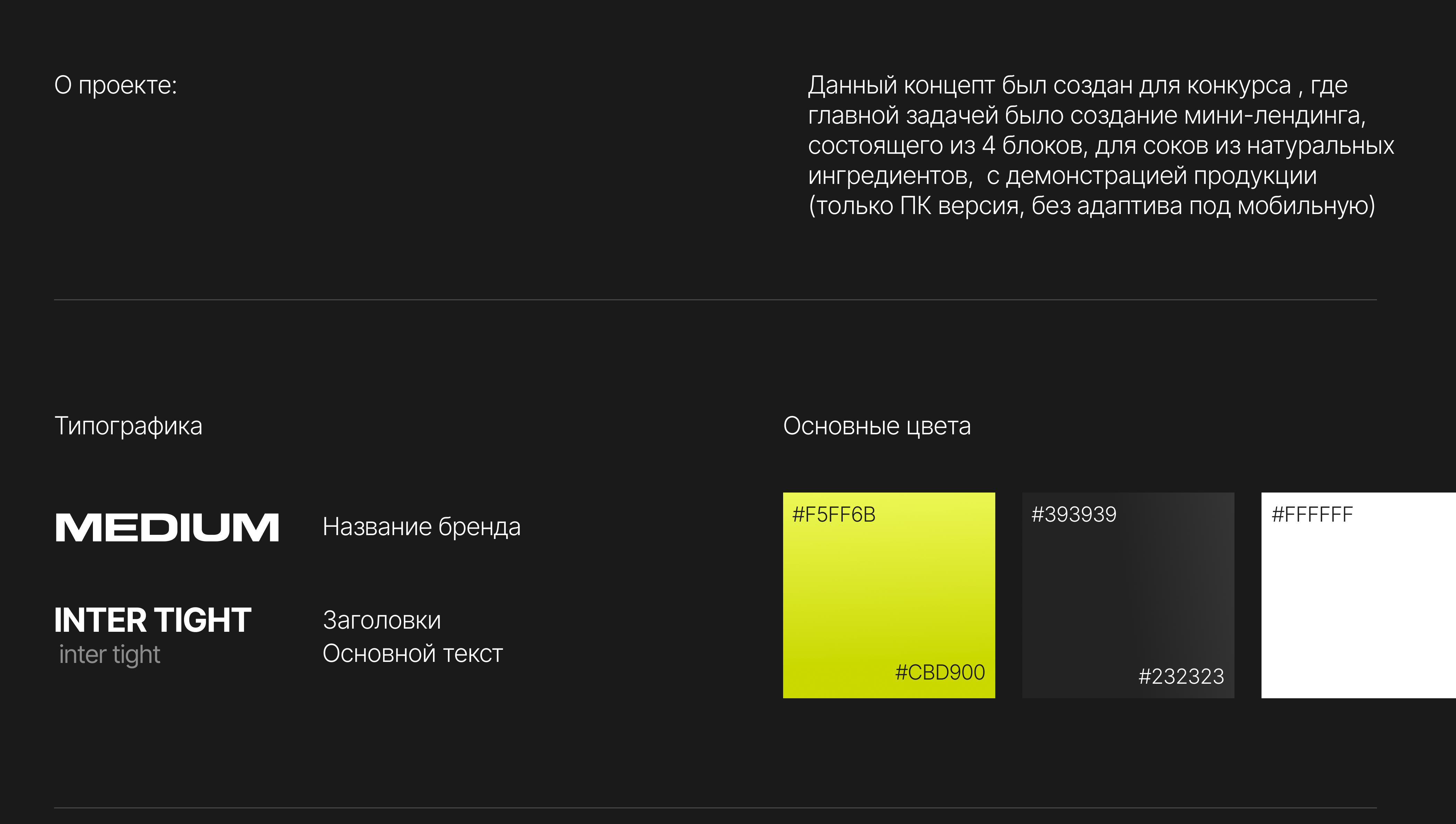 Дизайн лендинга для натуральных соков — Изображение №2 — Интерфейсы на Dprofile