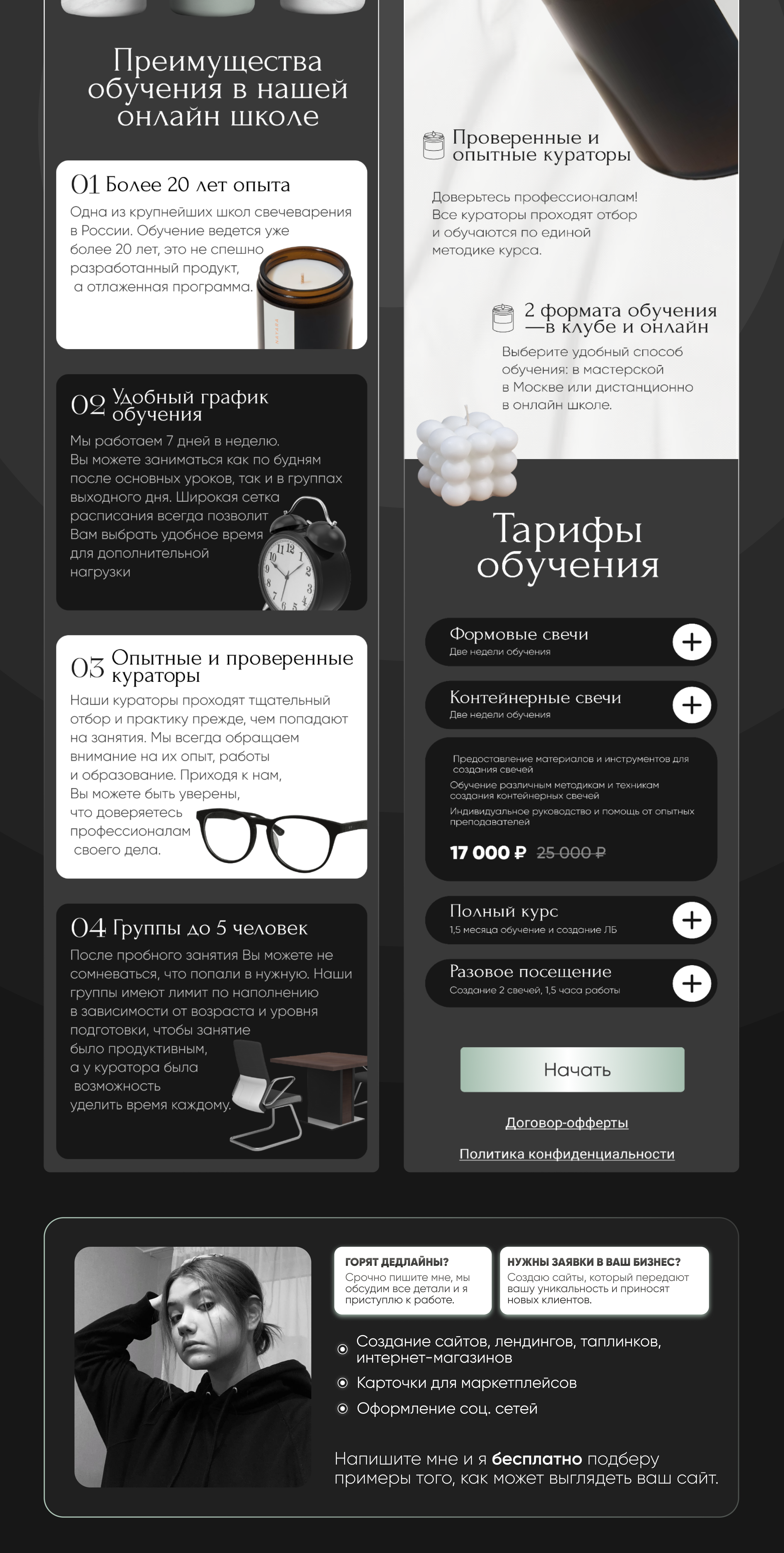 Таплинк для онлайн-школы — Изображение №2 — Интерфейсы, Маркетинг на Dprofile