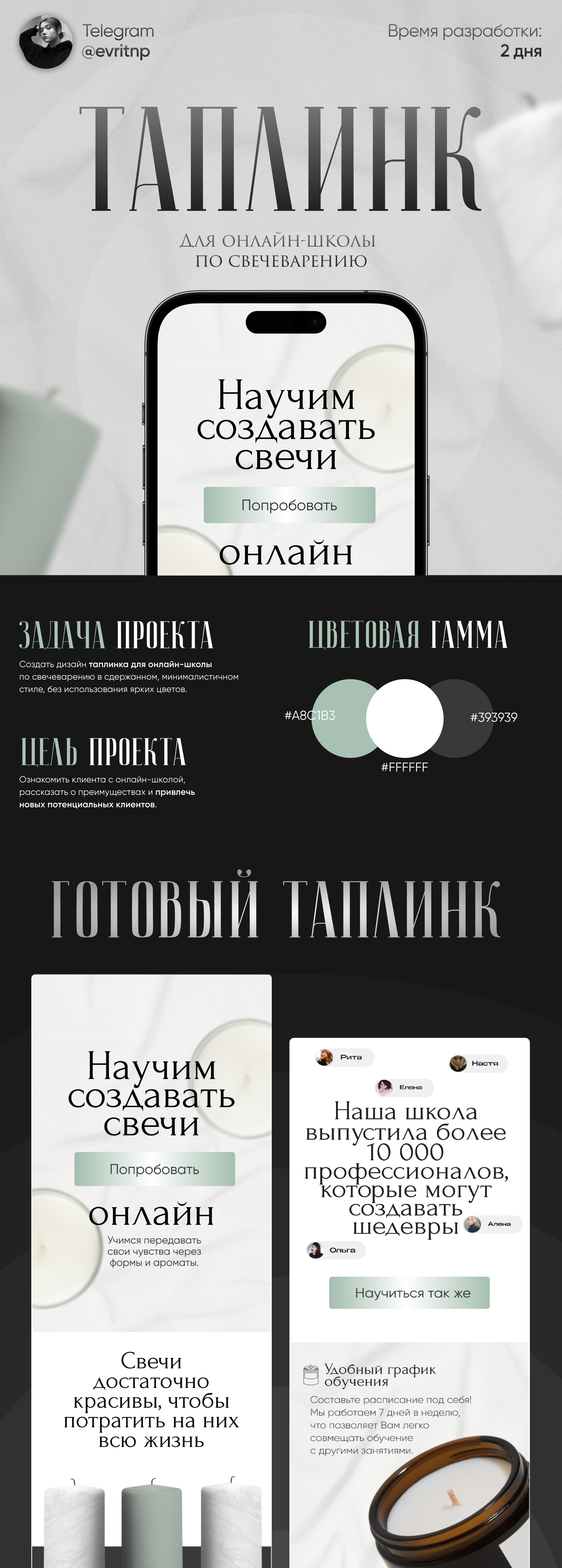 Таплинк для онлайн-школы — Изображение №1 — Интерфейсы, Маркетинг на Dprofile