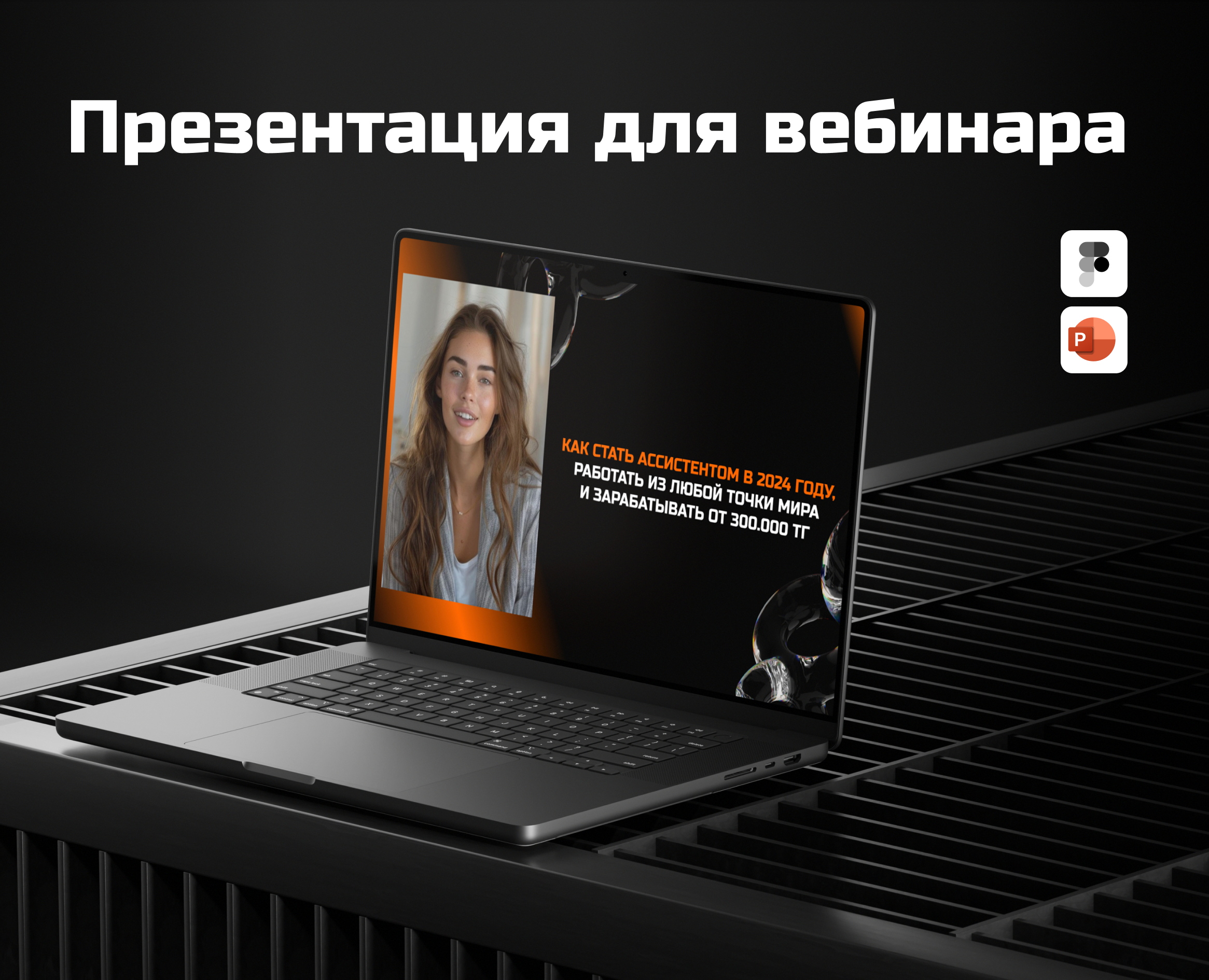 Дизайн презентации для вебинара /инфобизнес — Брендинг, Маркетинг на Dprofile