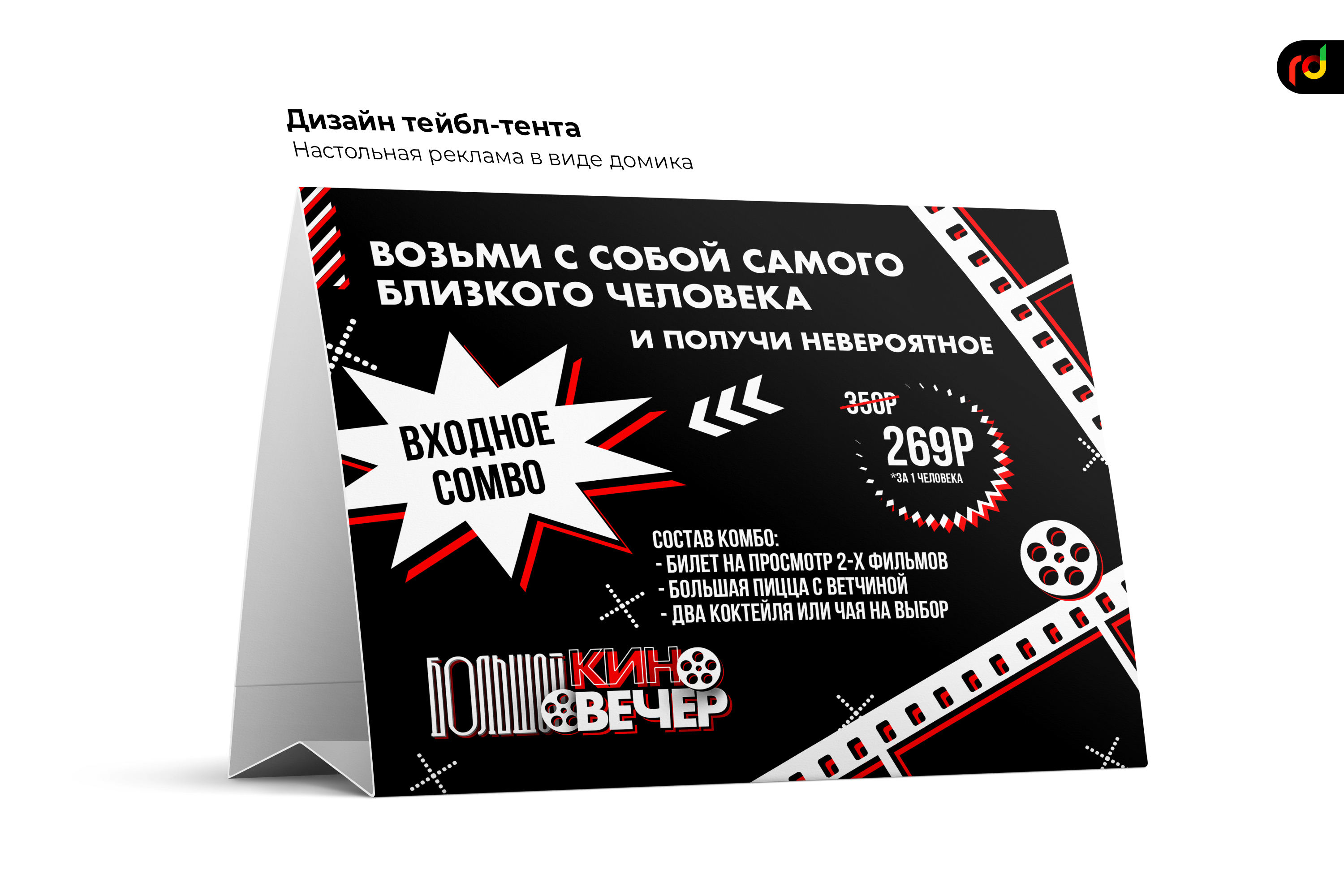 Айдентика Большой Киновечер — Изображение №2 — Брендинг, Графика на Dprofile