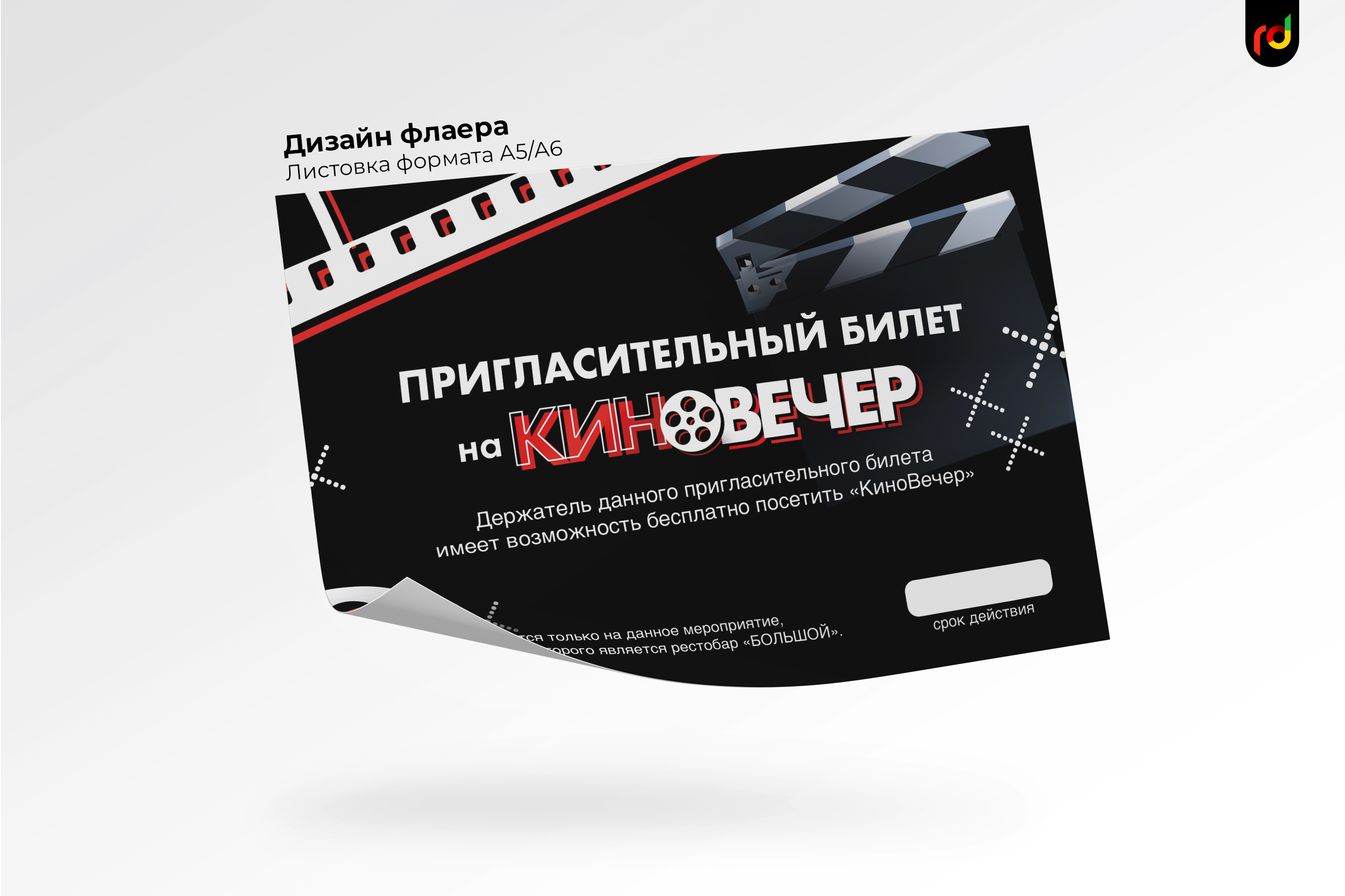 Айдентика Большой Киновечер — Изображение №5 — Брендинг, Графика на Dprofile