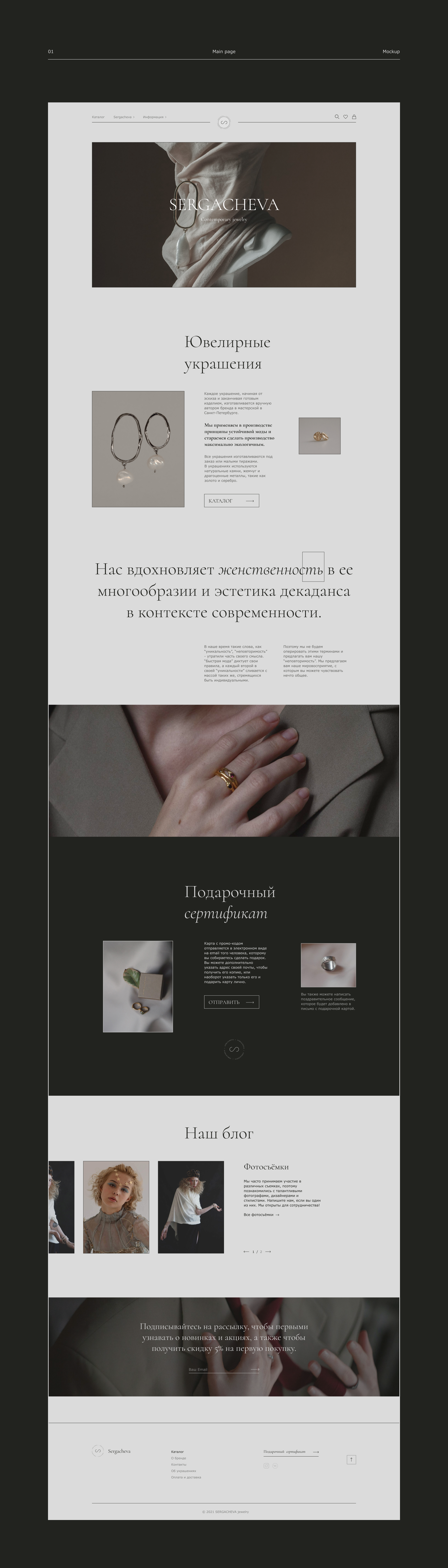 SERGACHEVA / Интернет-магазин ювелирной мастерской — Изображение №2 — Интерфейсы на Dprofile