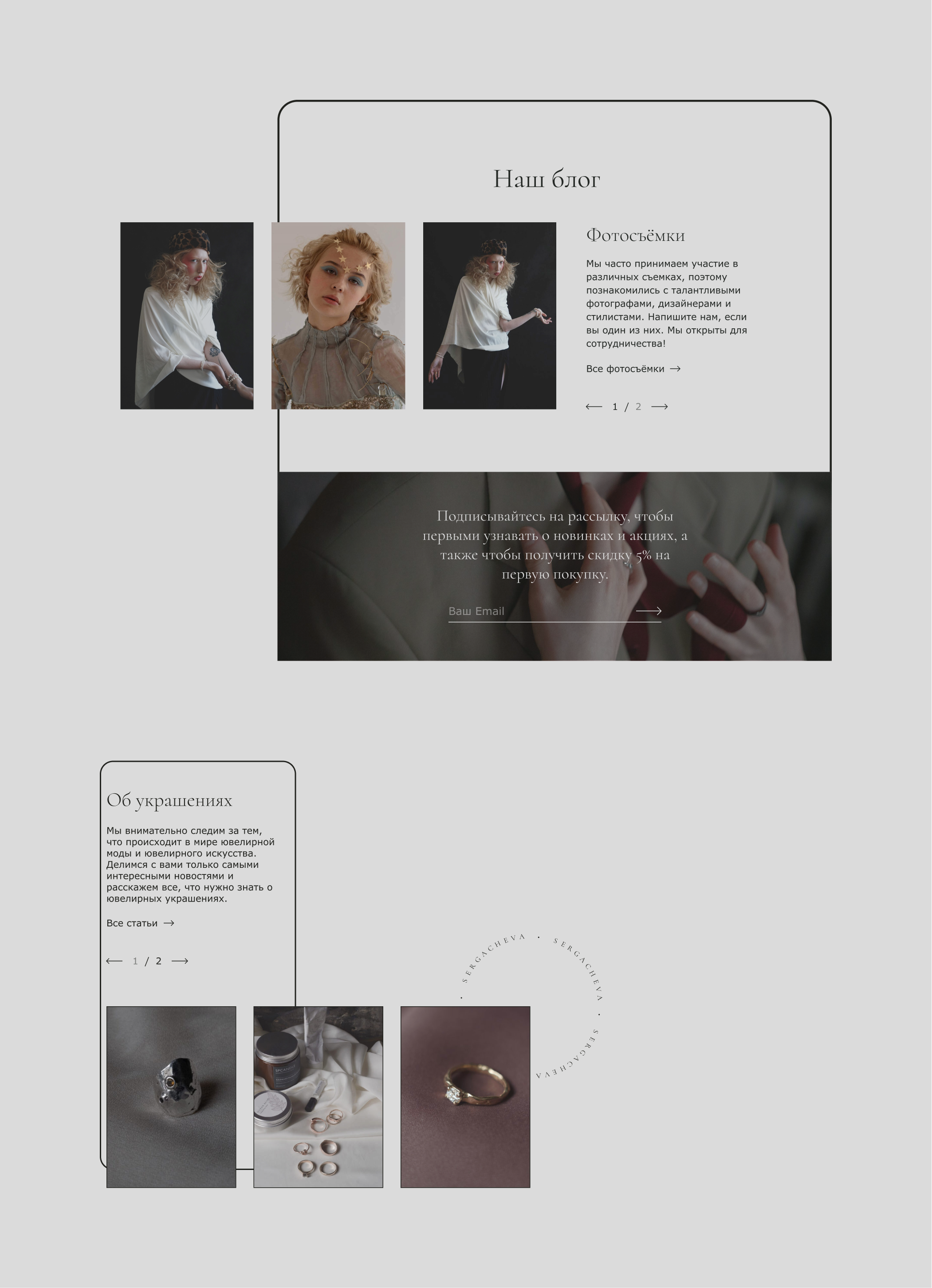 SERGACHEVA / Интернет-магазин ювелирной мастерской — Изображение №3 — Интерфейсы на Dprofile