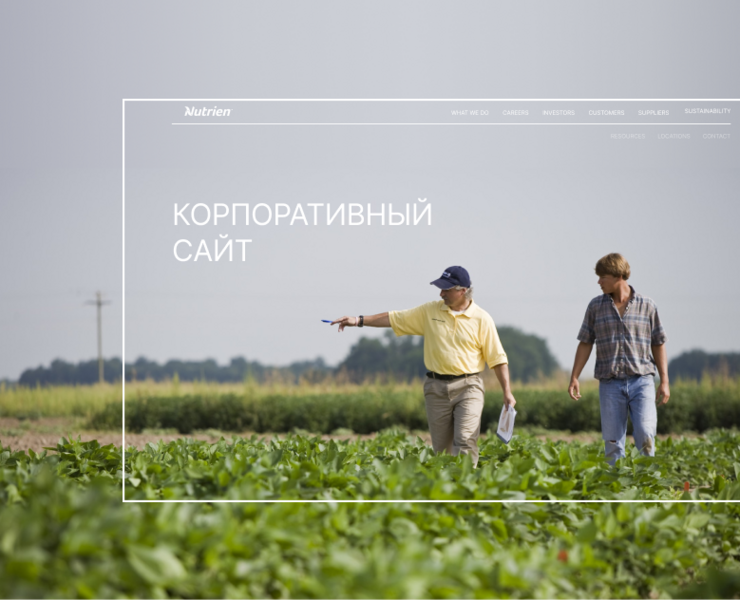 Корпоративный сайт Nutrien — Интерфейсы на Dprofile