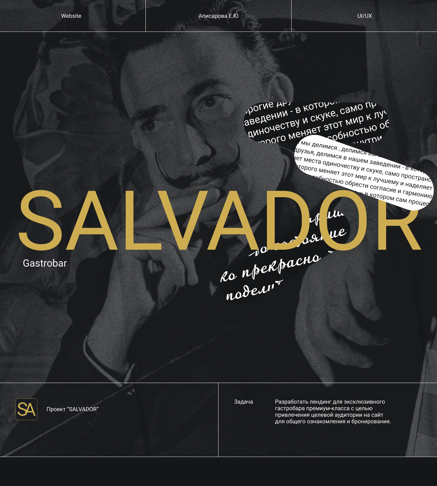 Salvador / Лэндинг для гастробара — Изображение №1 — Интерфейсы на Dprofile