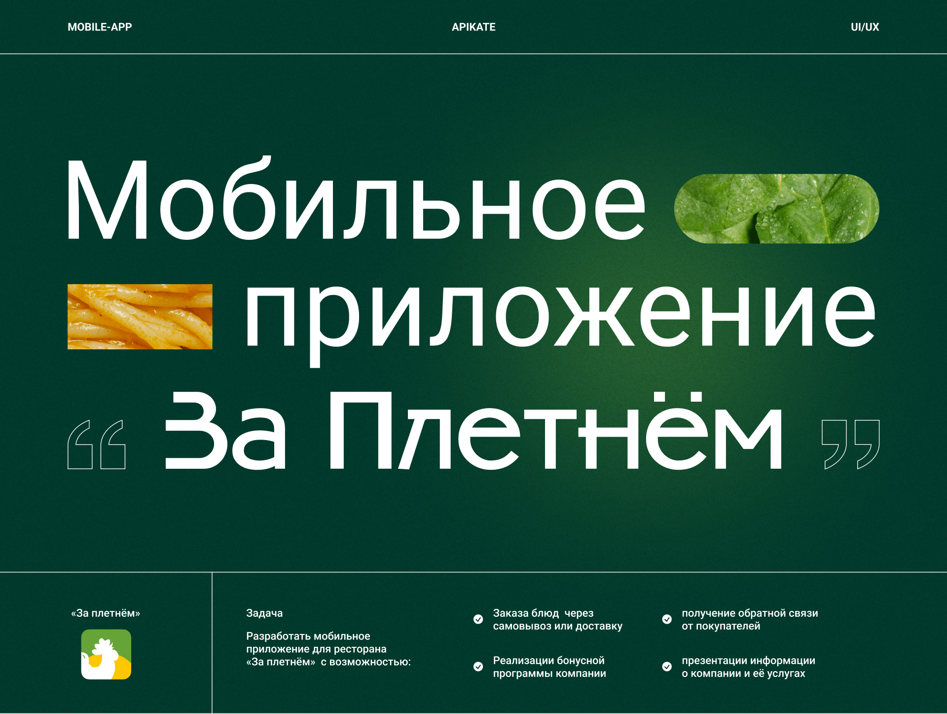 За плетнем / Рестомаркет — Изображение №1 — Интерфейсы на Dprofile