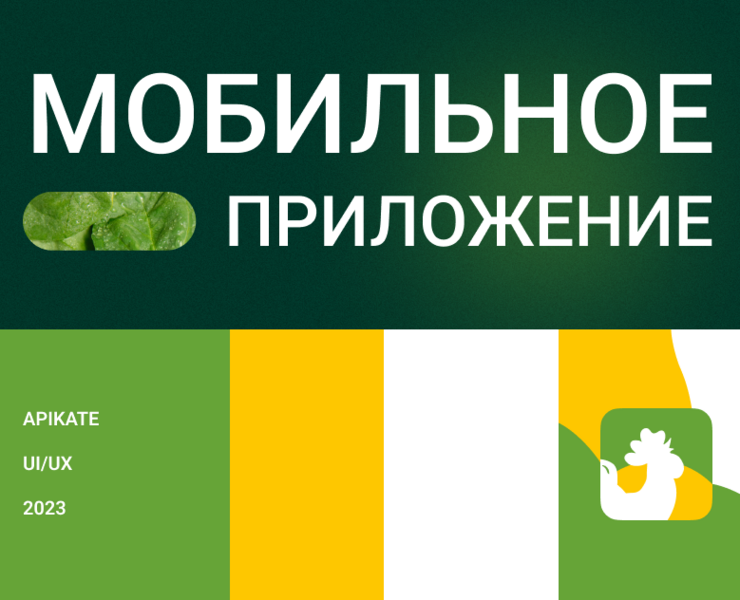 За плетнем / Рестомаркет — Интерфейсы на Dprofile