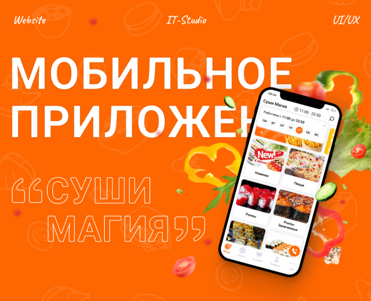 СушиМагия / Веб-приложение — Интерфейсы на Dprofile