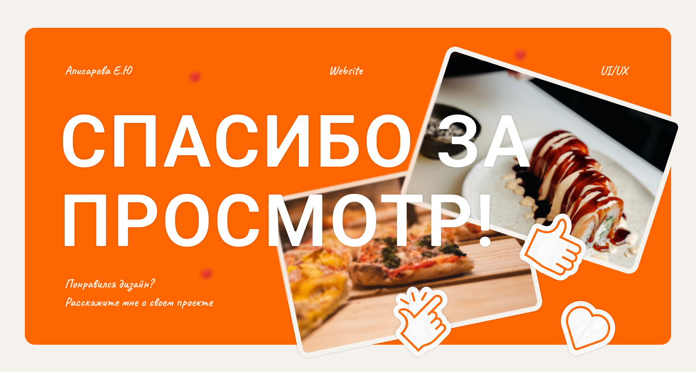 СушиМагия / Веб-приложение — Изображение №11 — Интерфейсы на Dprofile