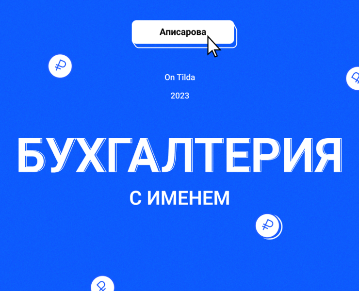 Лендинг / Тильда — Интерфейсы на Dprofile