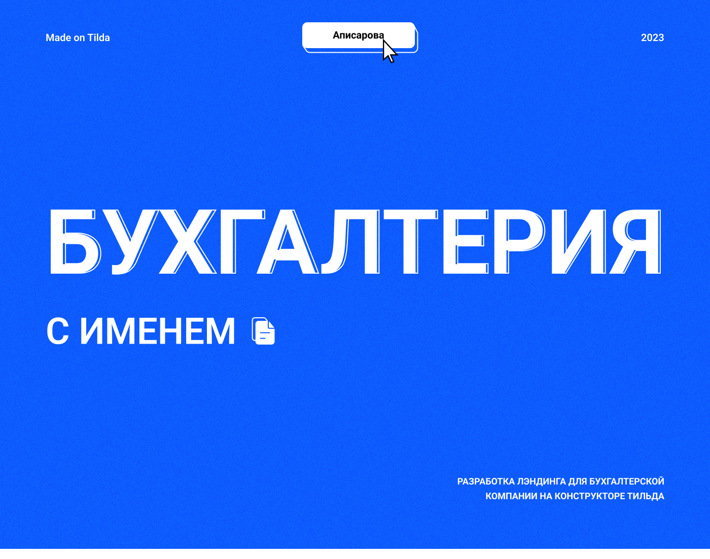 Лендинг / Тильда — Изображение №1 — Интерфейсы на Dprofile