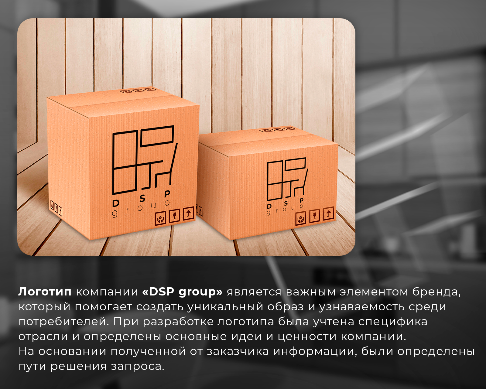 "DSP group" Мебельная компания — Изображение №2 — Брендинг на Dprofile