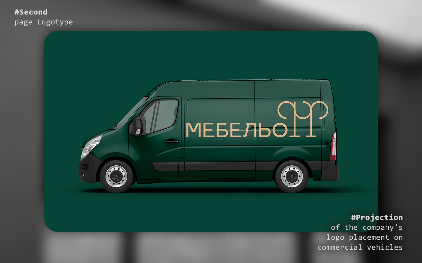 "МебельОфф" — Изображение №2 — Брендинг на Dprofile