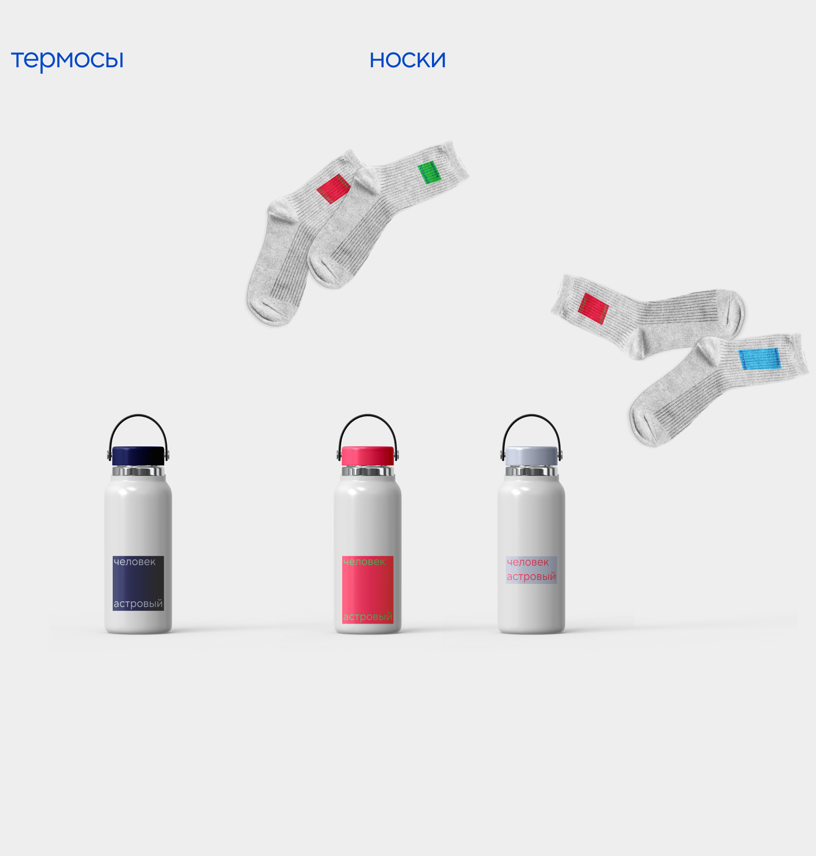 конкурс / «не просто мерч» — Изображение №7 — Брендинг, Графика на Dprofile