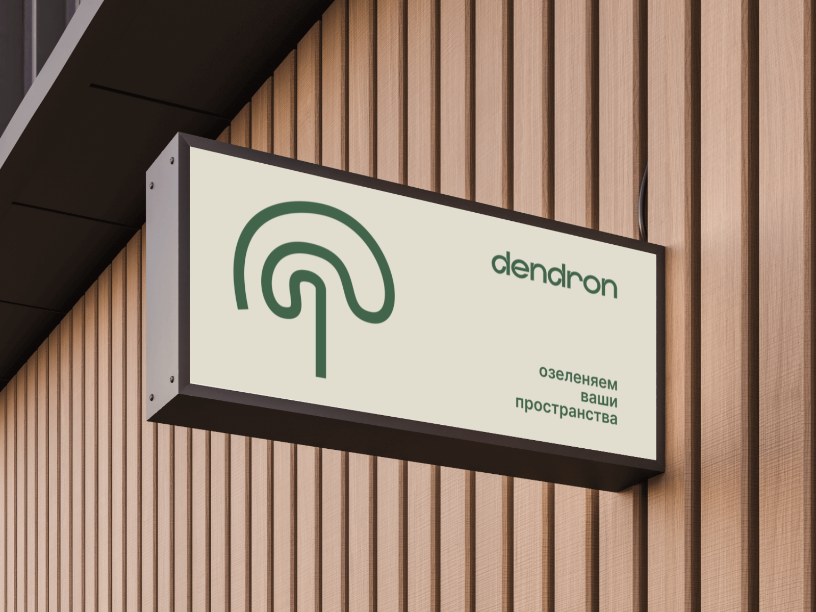 логотип / dendron — Изображение №2 — Интерфейсы на Dprofile
