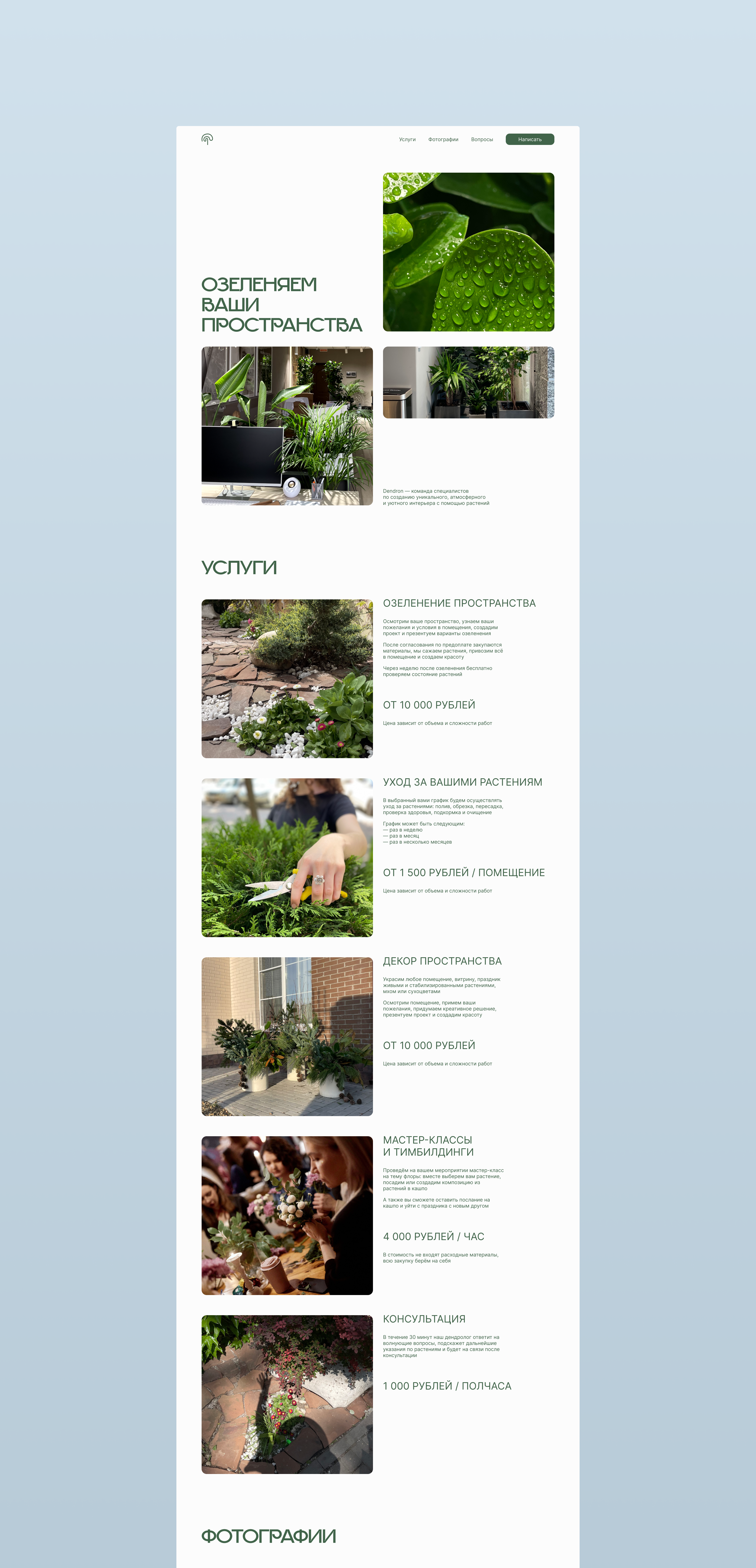 сайт / dendron — Изображение №5 — Интерфейсы на Dprofile