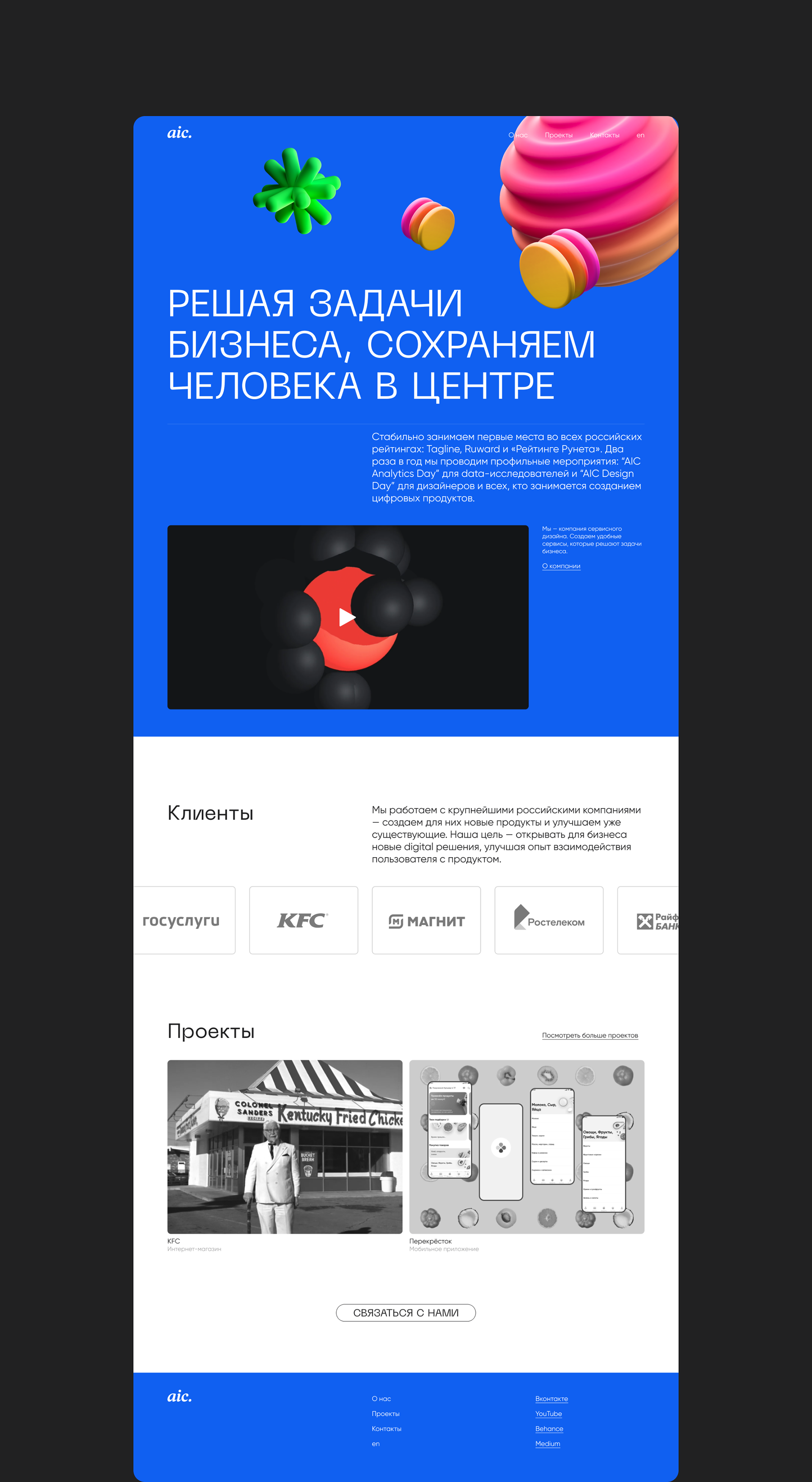 сайт (редизайн) / aic — Изображение №3 — Интерфейсы на Dprofile