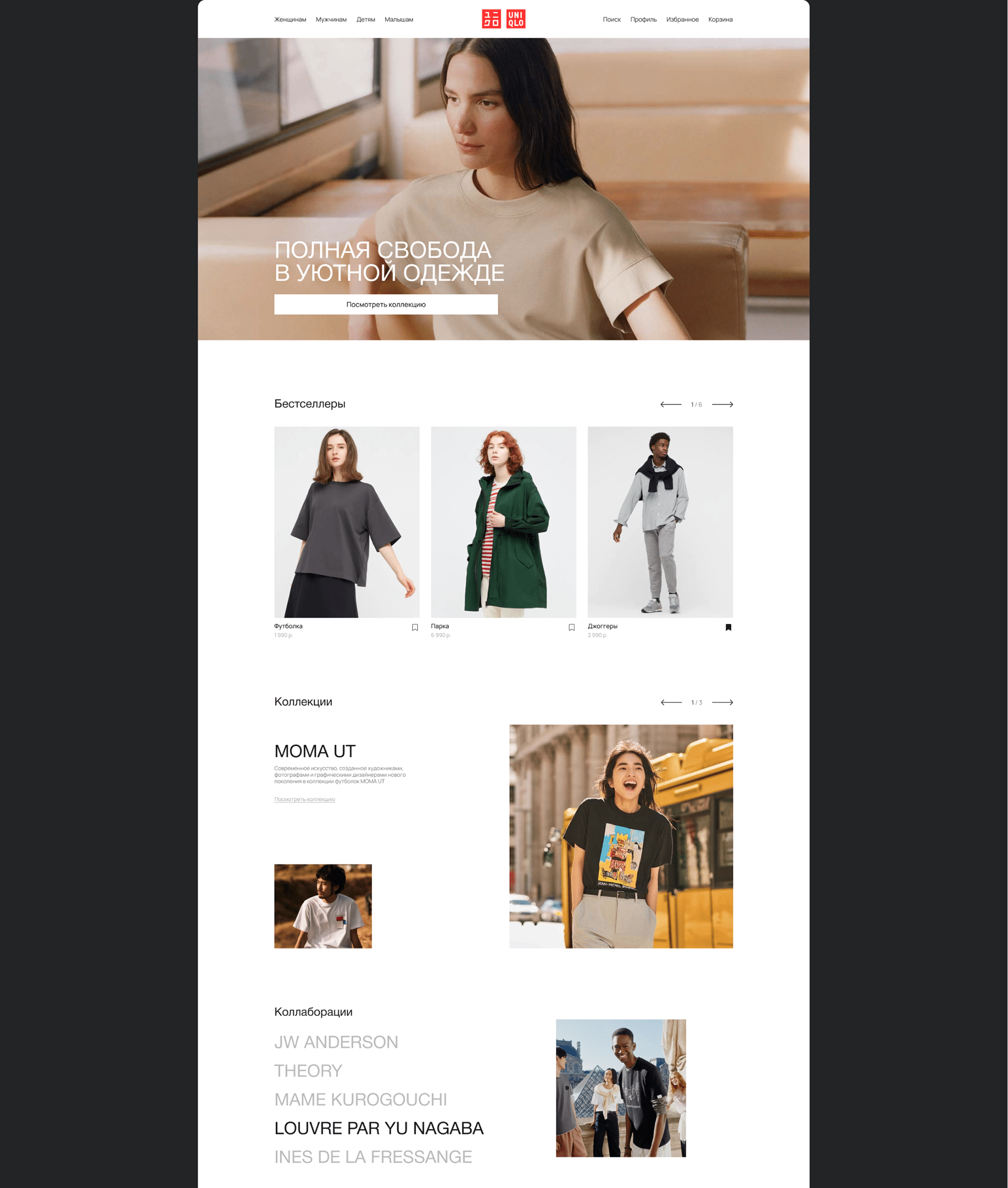 сайт (концепт) / uniqlo — Изображение №3 — Интерфейсы на Dprofile