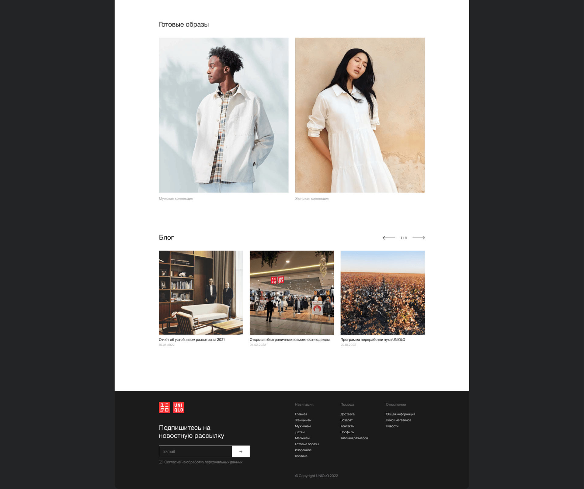 сайт (концепт) / uniqlo — Изображение №4 — Интерфейсы на Dprofile