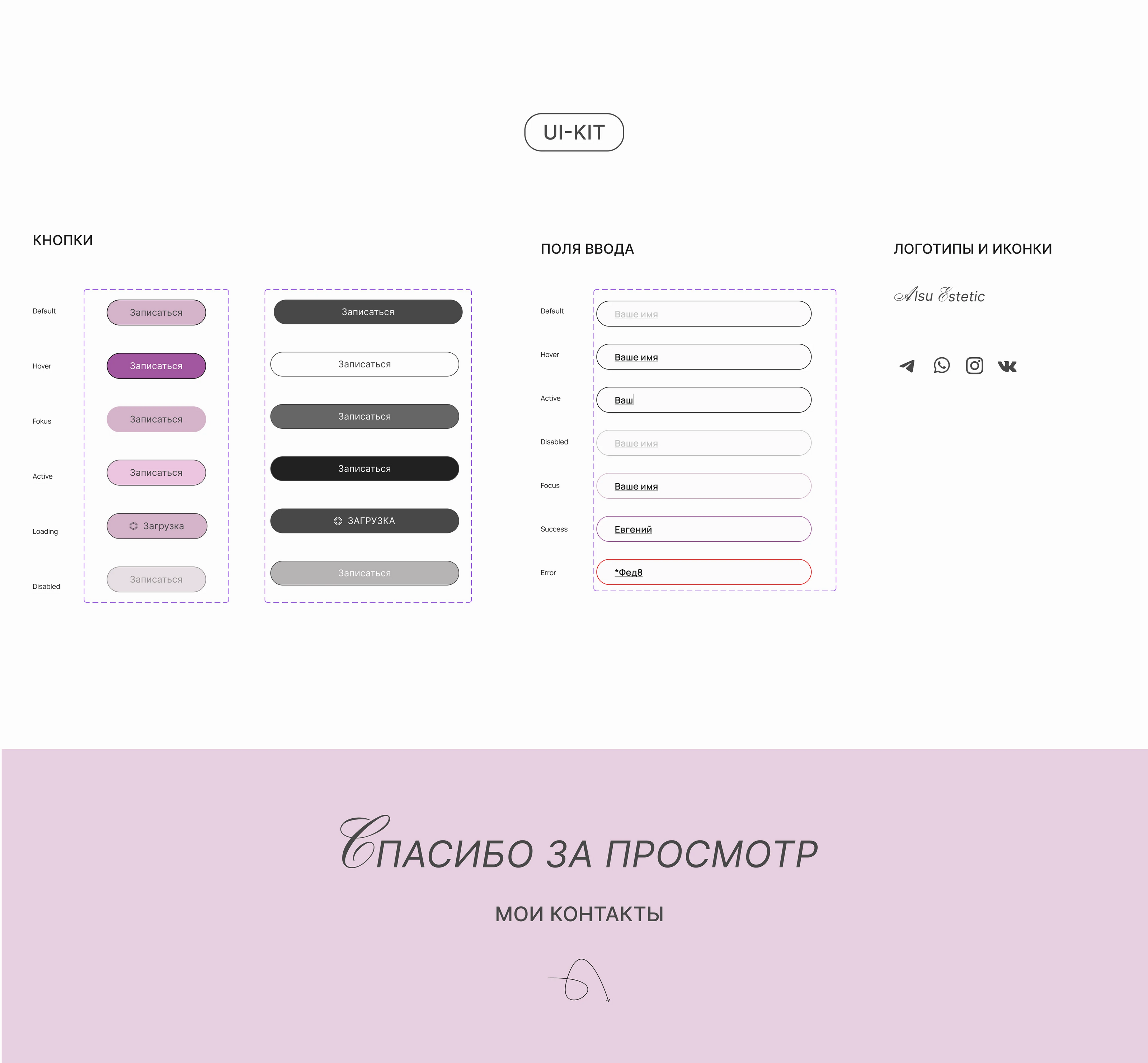 Одностраничный сайт для косметолога-эстетиста — Изображение №9 — Интерфейсы, Брендинг на Dprofile