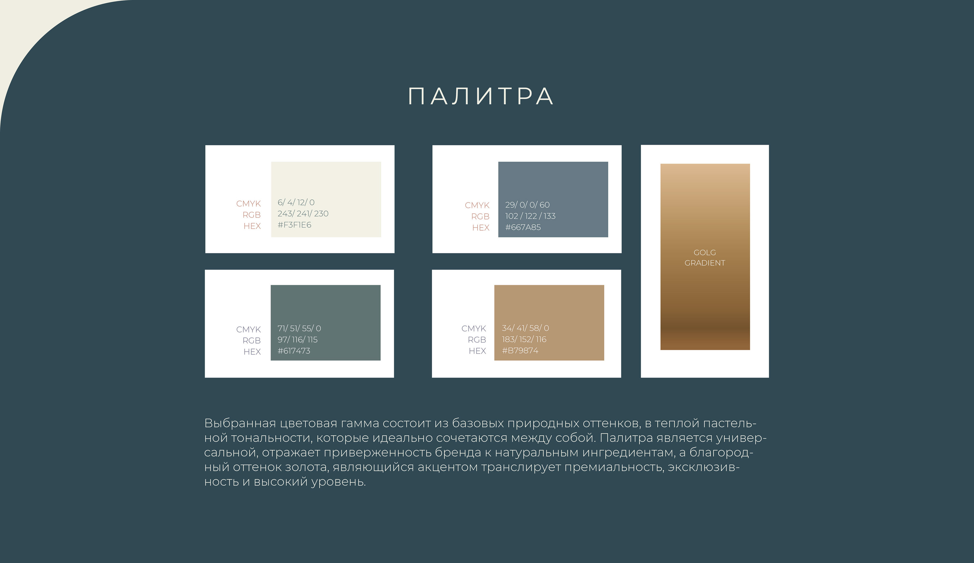 Натуральная косметика | Фирменный стиль — Изображение №3 — Брендинг на Dprofile