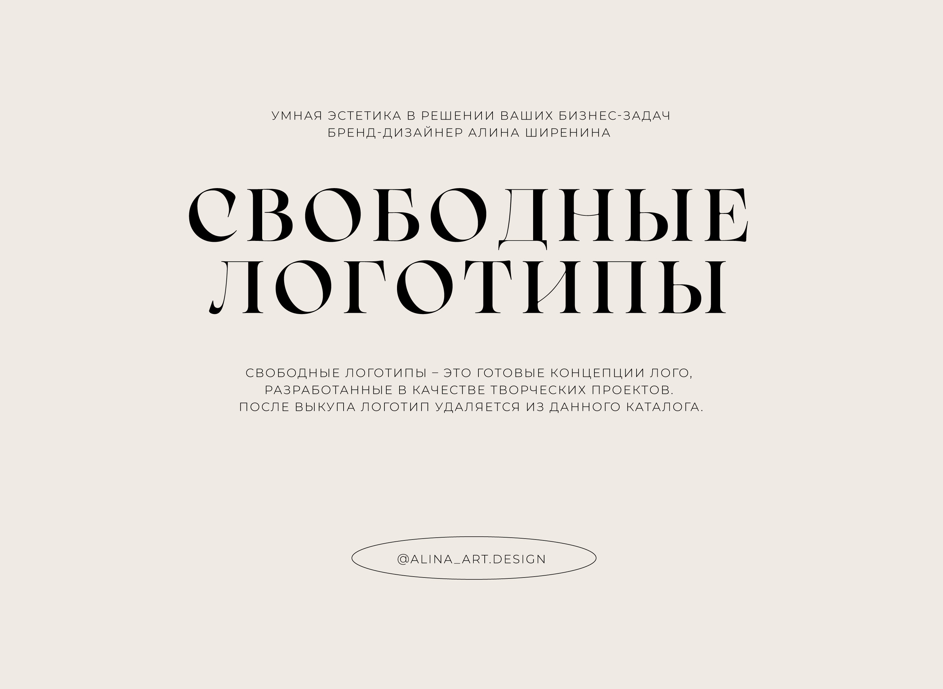 Свободные логотипы | Free logotype — Изображение №1 — Брендинг на Dprofile