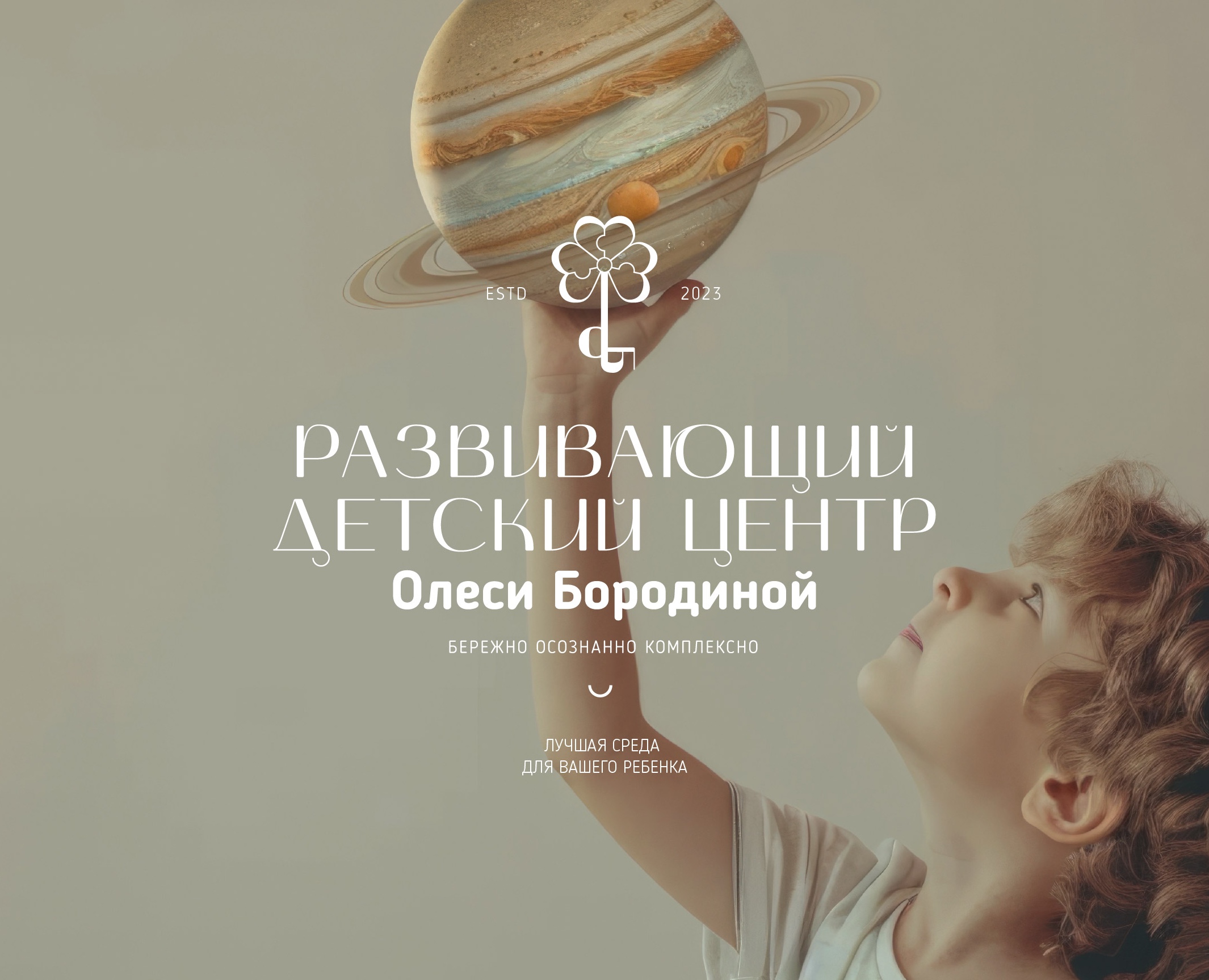 Развивающий детский центр | Фирменный стиль | Визуал — Брендинг, Иллюстрация на Dprofile