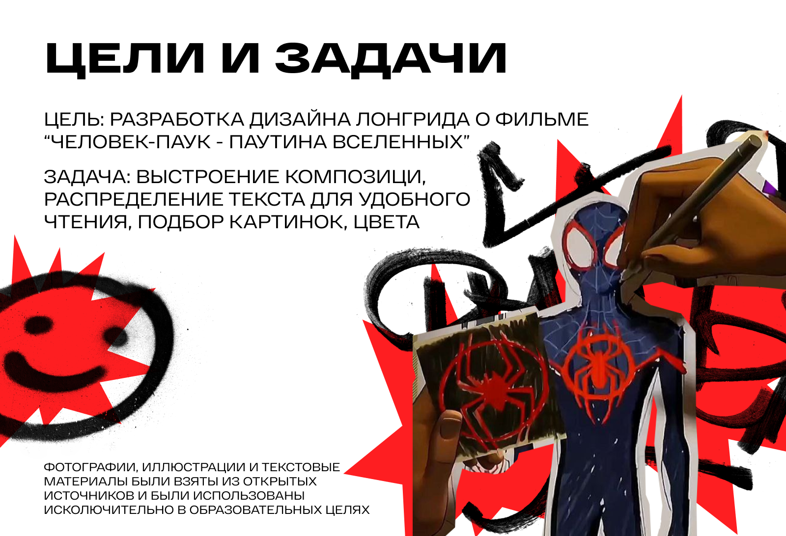 LONGREAD: ЧЕЛОВЕК-ПАУК — Изображение №2 — Интерфейсы на Dprofile